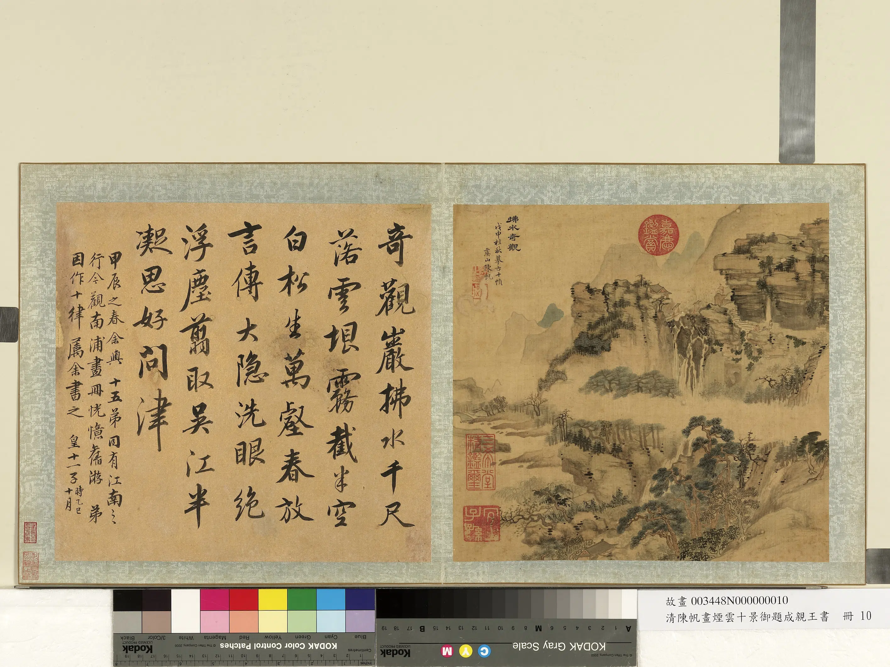 清代【陈帆】《画烟云十景御题成亲王书册-拂水奇观》 第1张