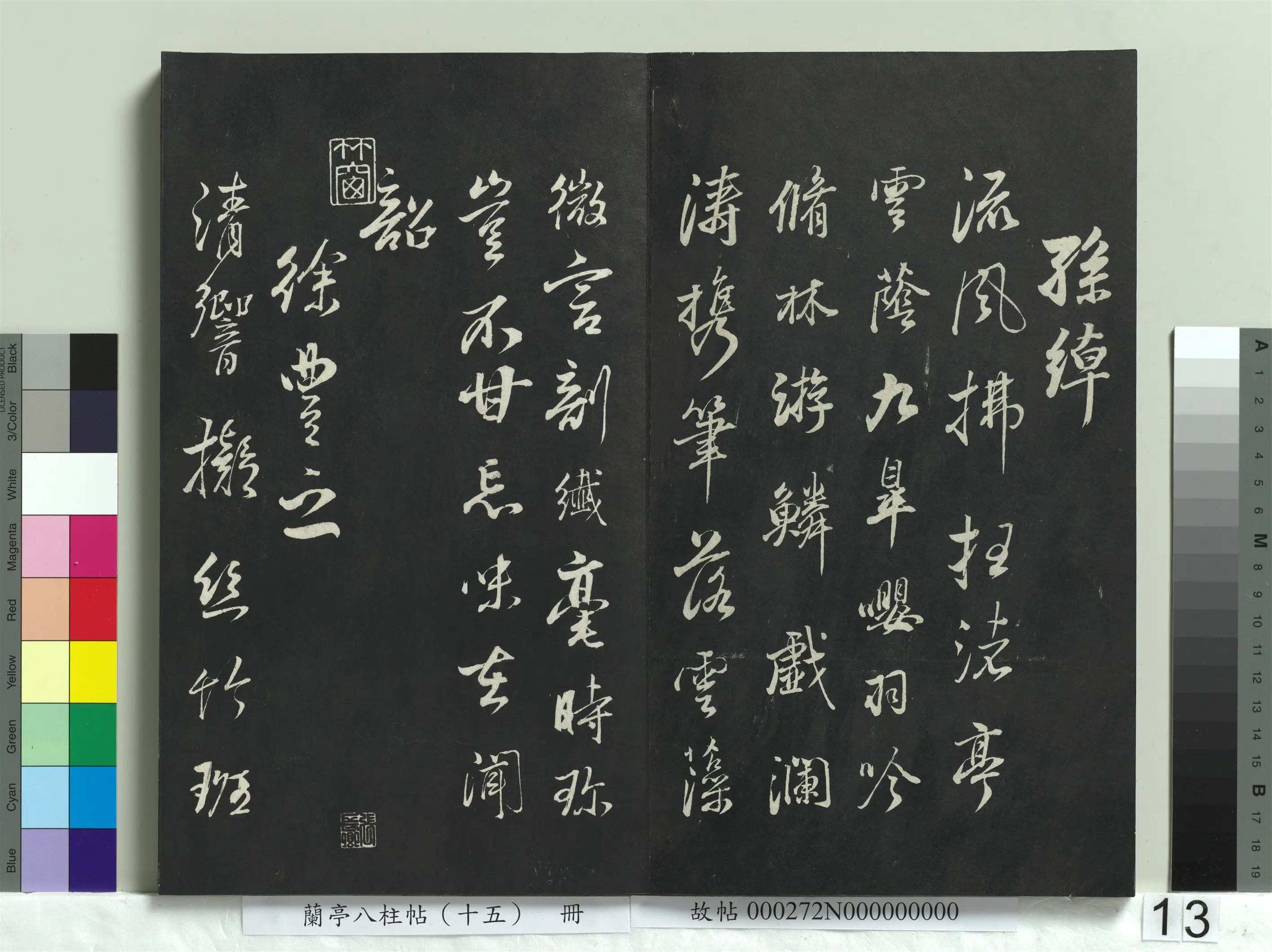 明朝【董其昌】《兰亭八柱帖（坤）册-2》 第5张