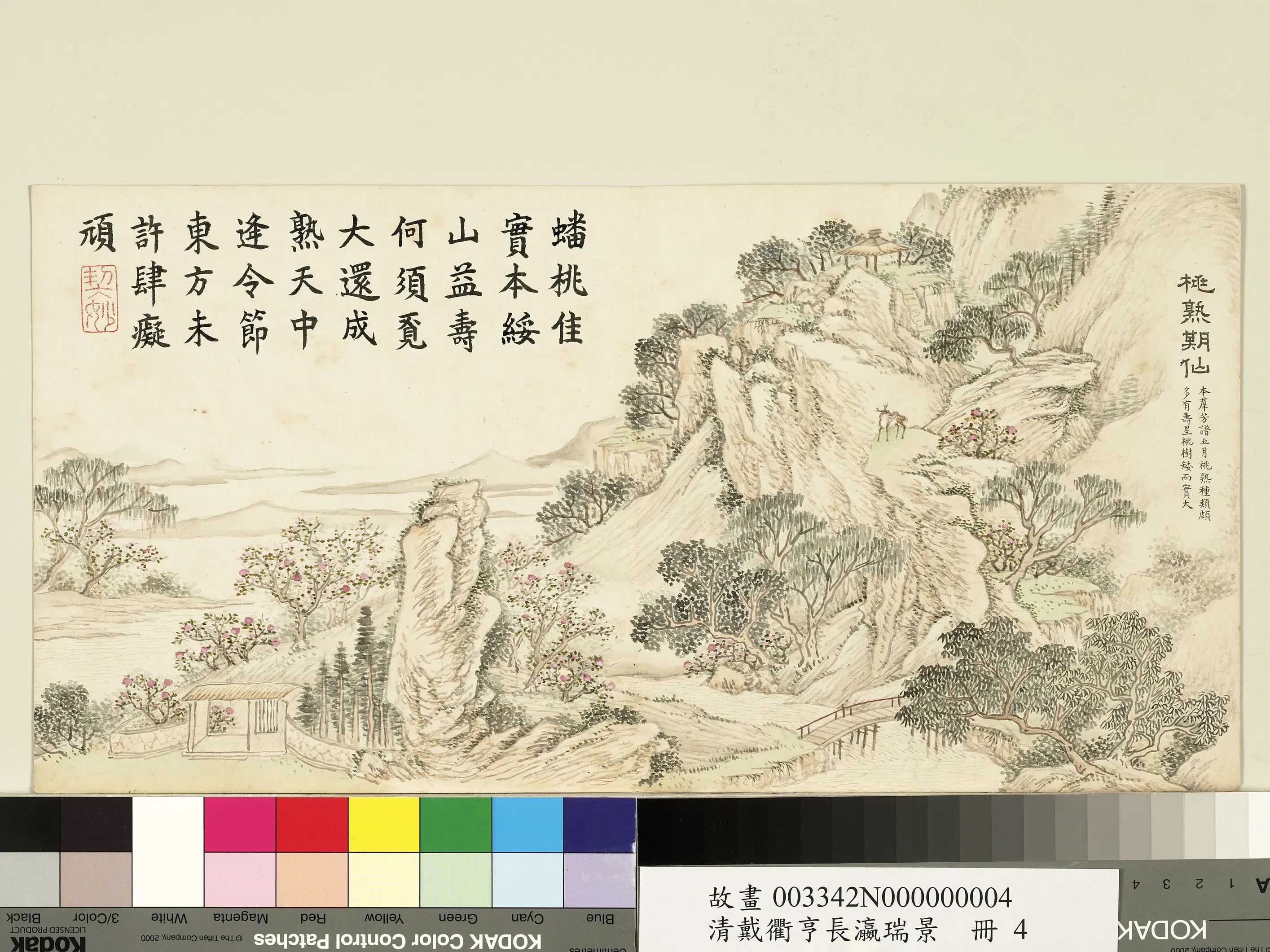 清代【戴衢亨】《长嬴瑞景册-桃熟期仙》