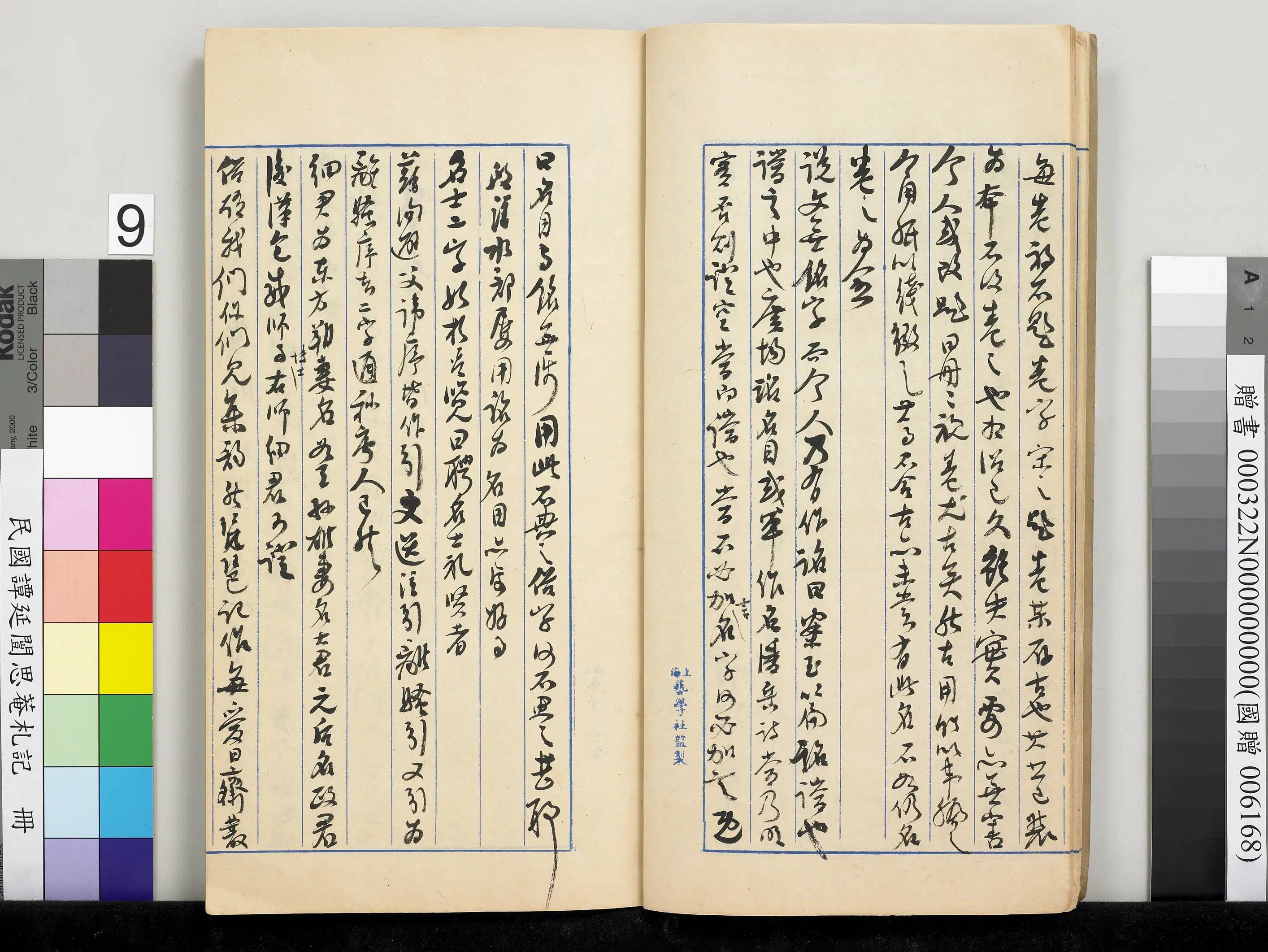 近现代【谭延闿】《思庵札记册》 第2张