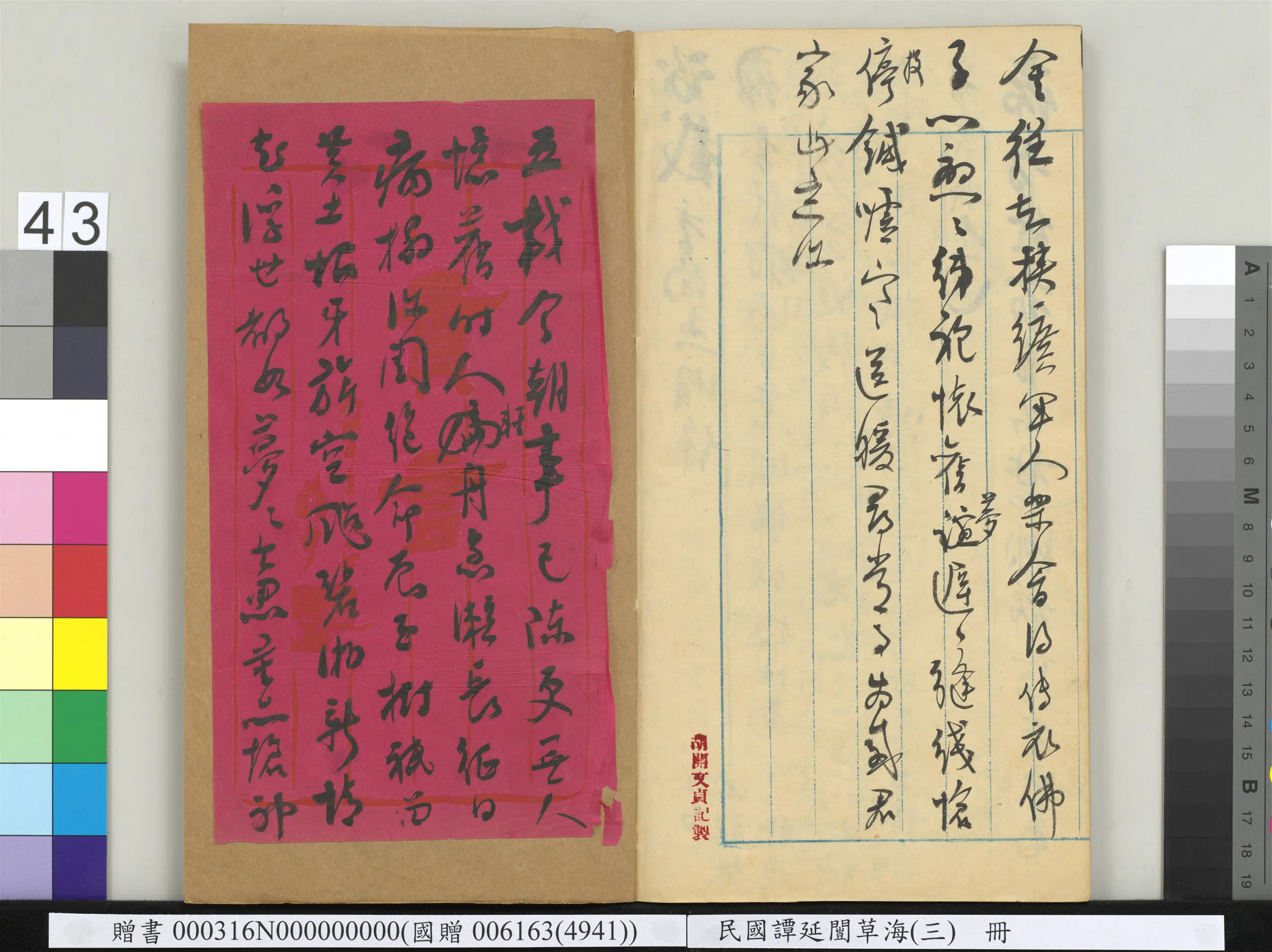 近现代【谭延闿】《草海(三)册》 第40张 近现代【谭延闿】《草海(三)册》 第40张