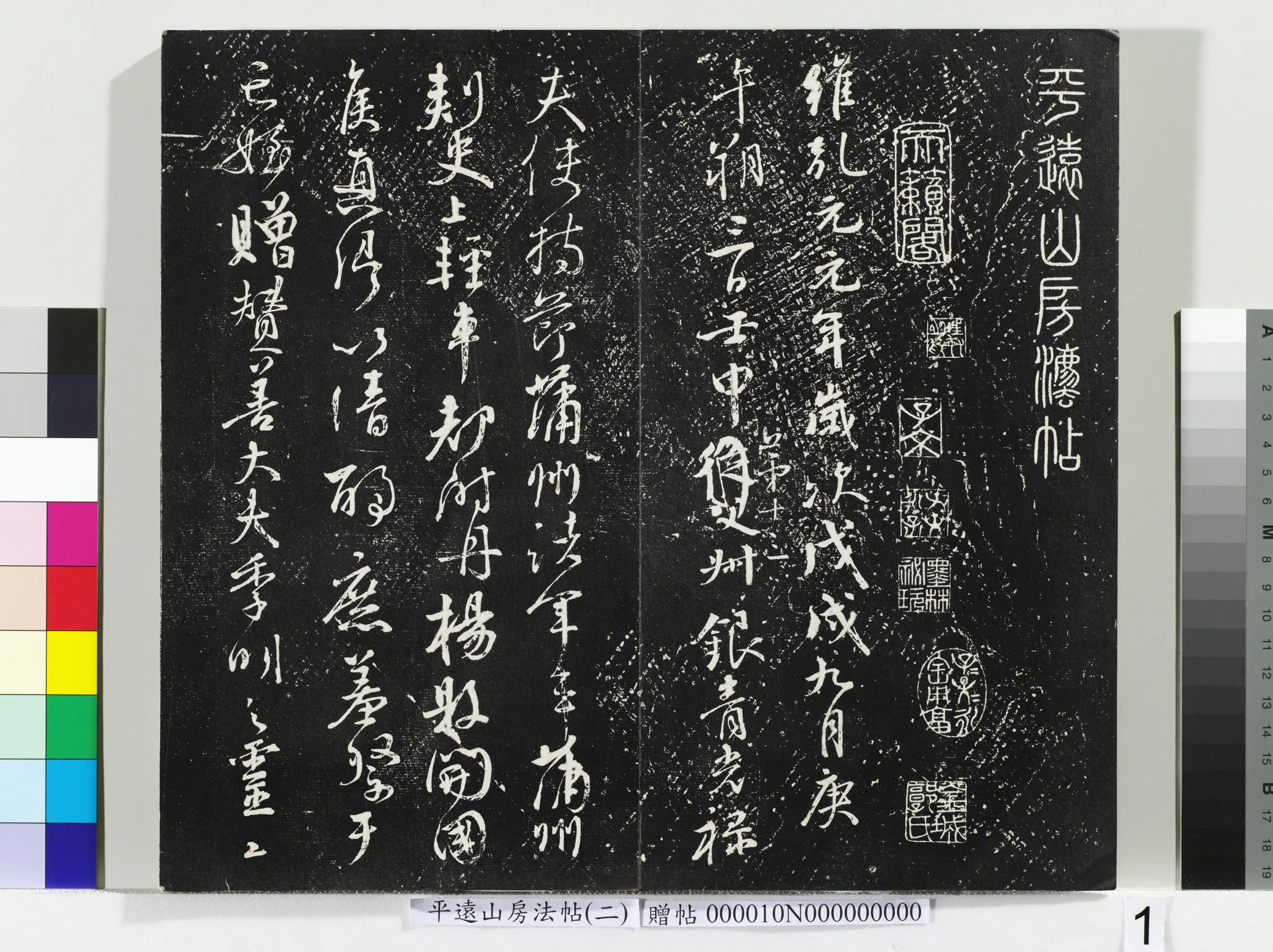 《平远山房法帖（二）册-2》 第1张