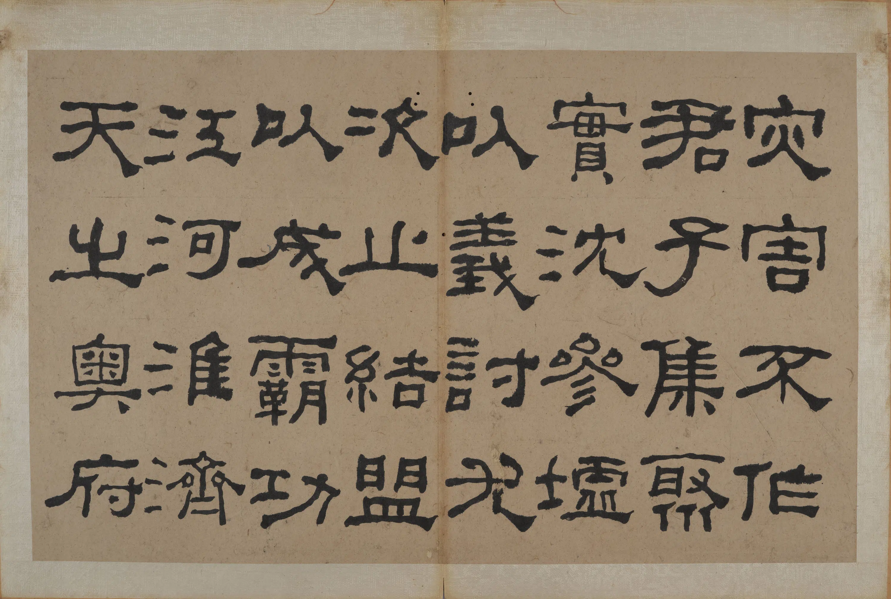 清代【何绍基】《隶书节录《易林》》 第14张