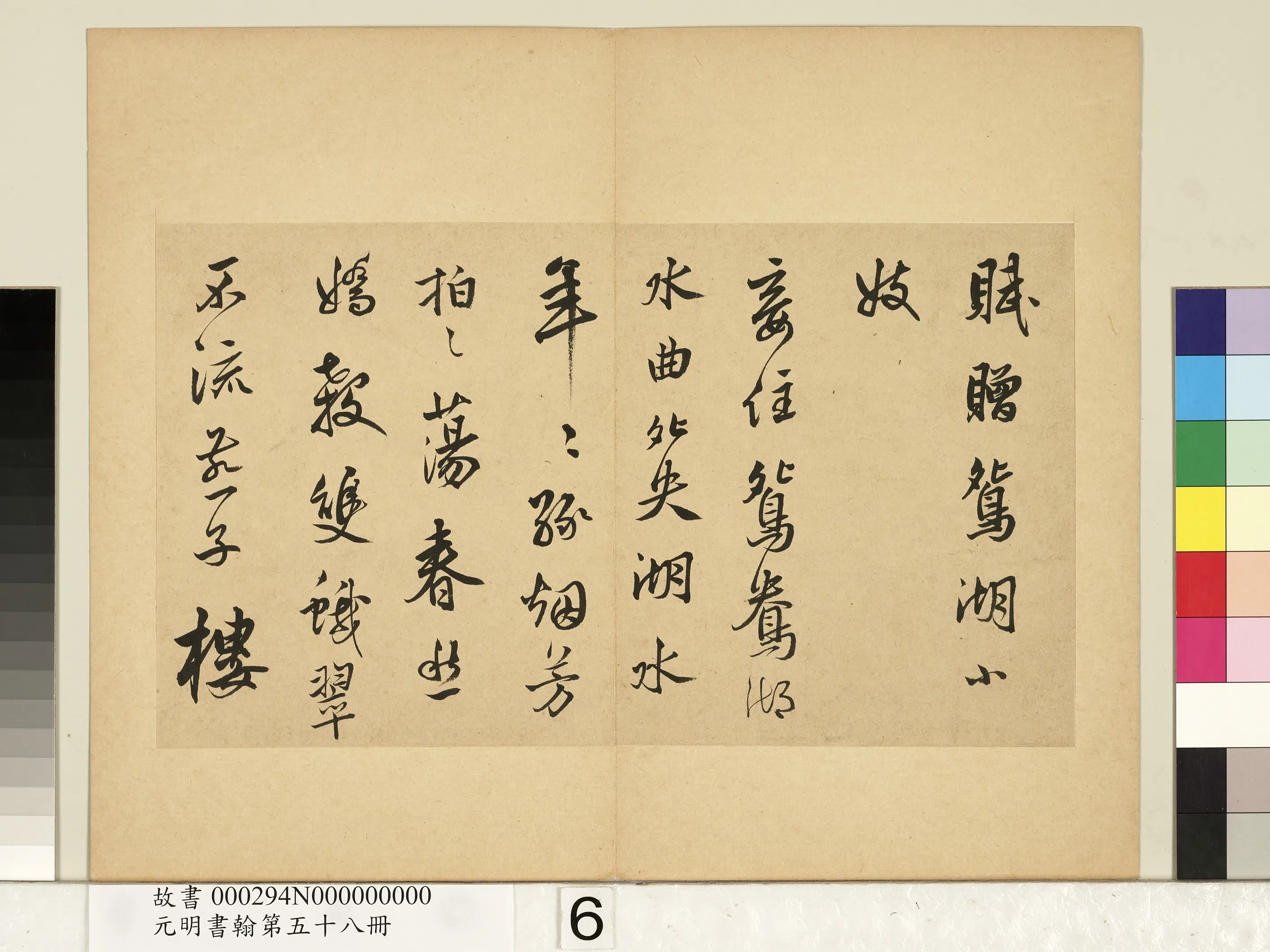 明朝【莫是龙】《元明书翰第五十八册-尺牍并书诗》