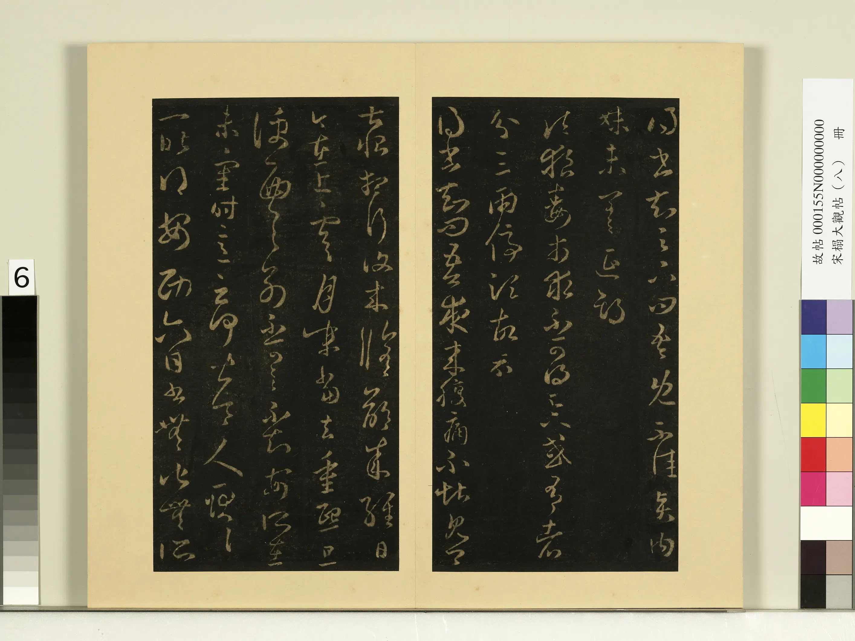 《宋榻大观帖(八)册》 第13张 《宋榻大观帖(八)册》 第13张