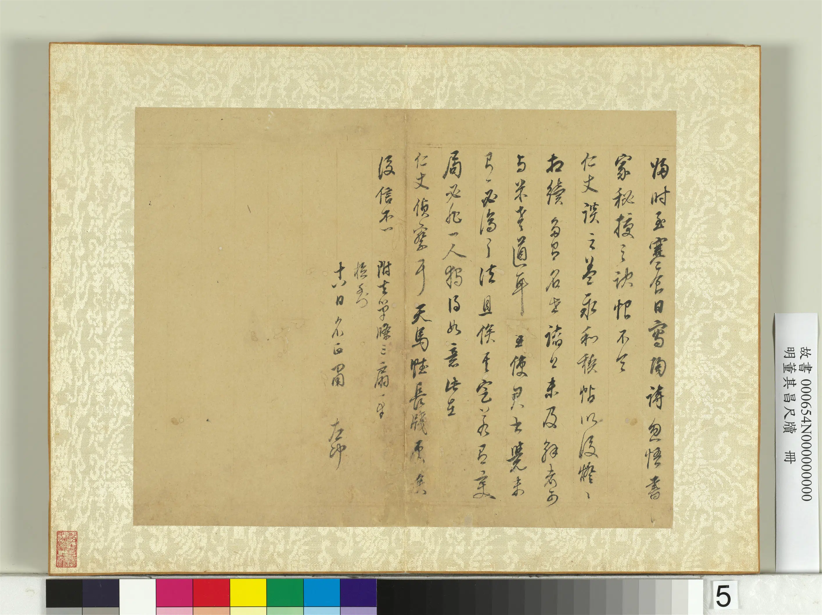 明代【董其昌】《尺牍册-第五幅》