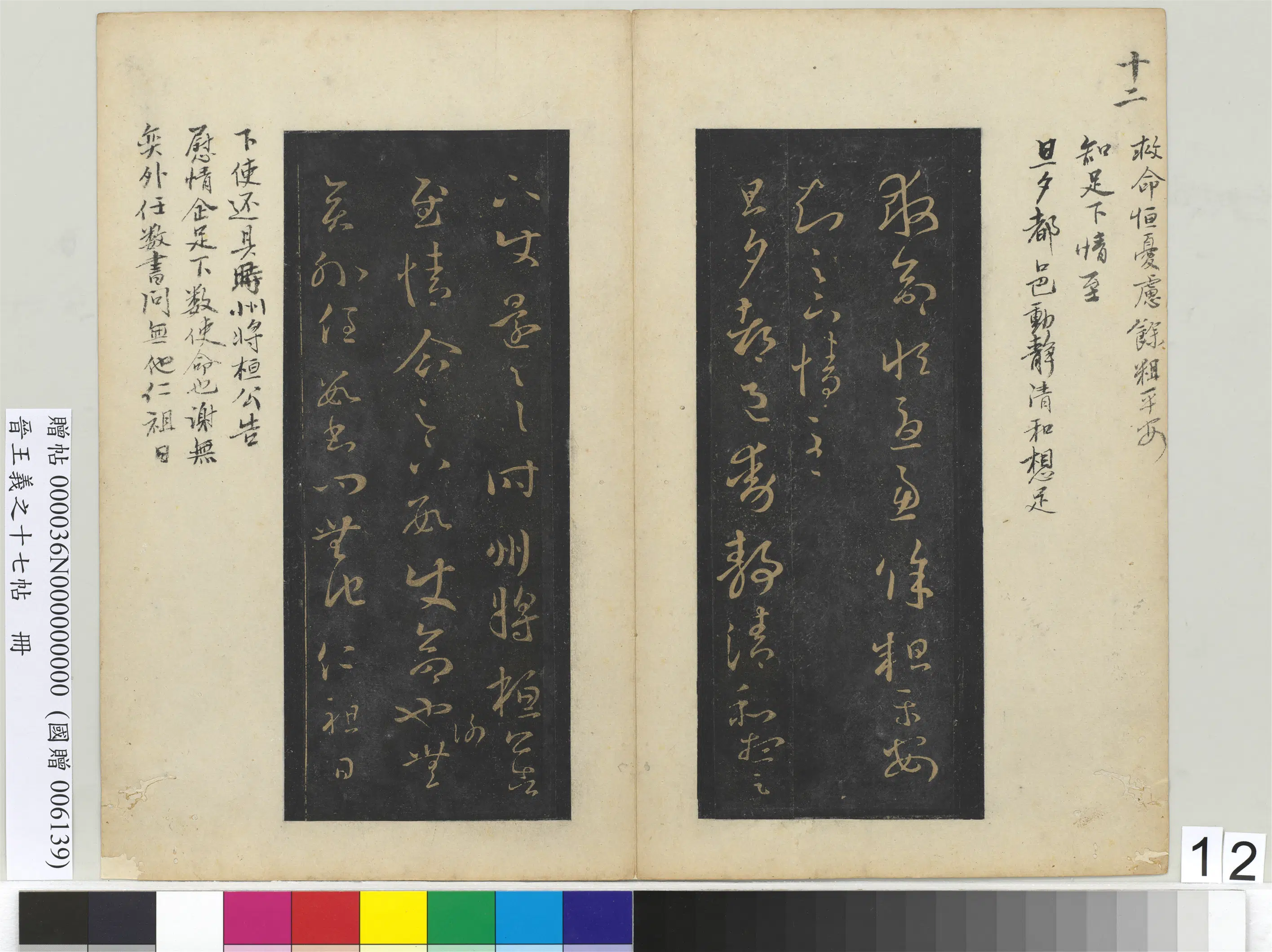 东晋【王羲之】《晋王义之十七帖册-晋王羲之省别帖》 第2张