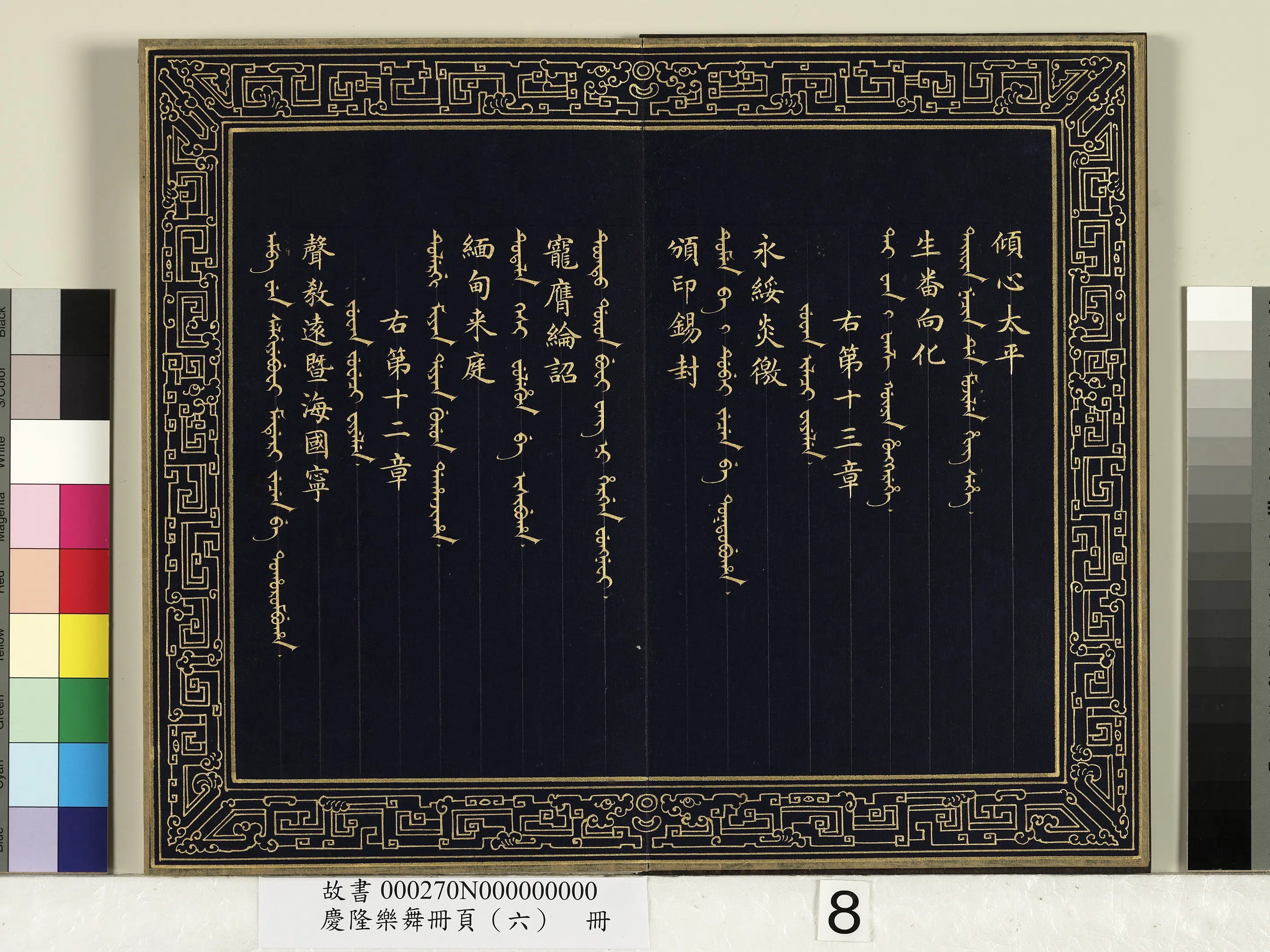 清代【佚名】《庆隆乐舞册页（六）册》 第10张