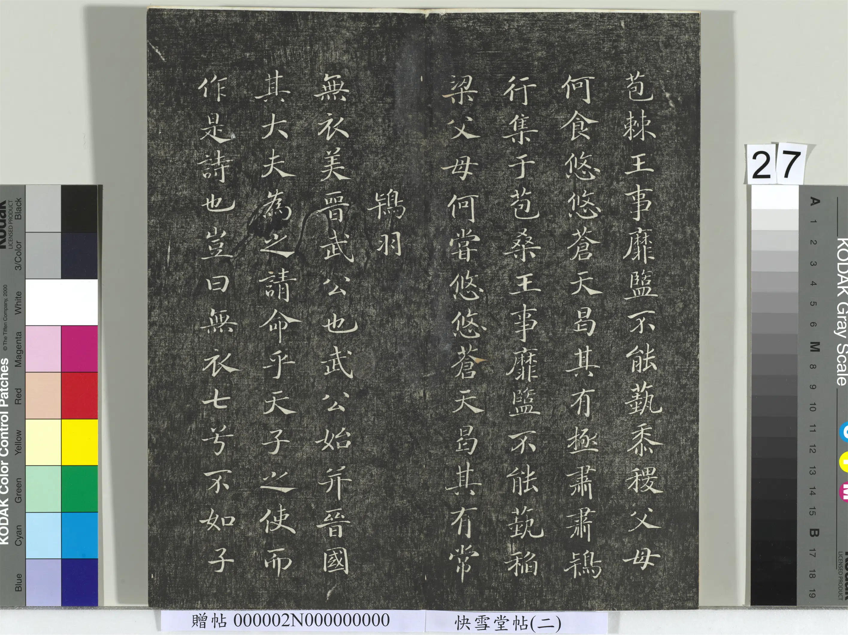 宋朝【赵构-宋高宗】《快雪堂帖（二）册-宋高宗毛诗国风并序十二篇》 第2张