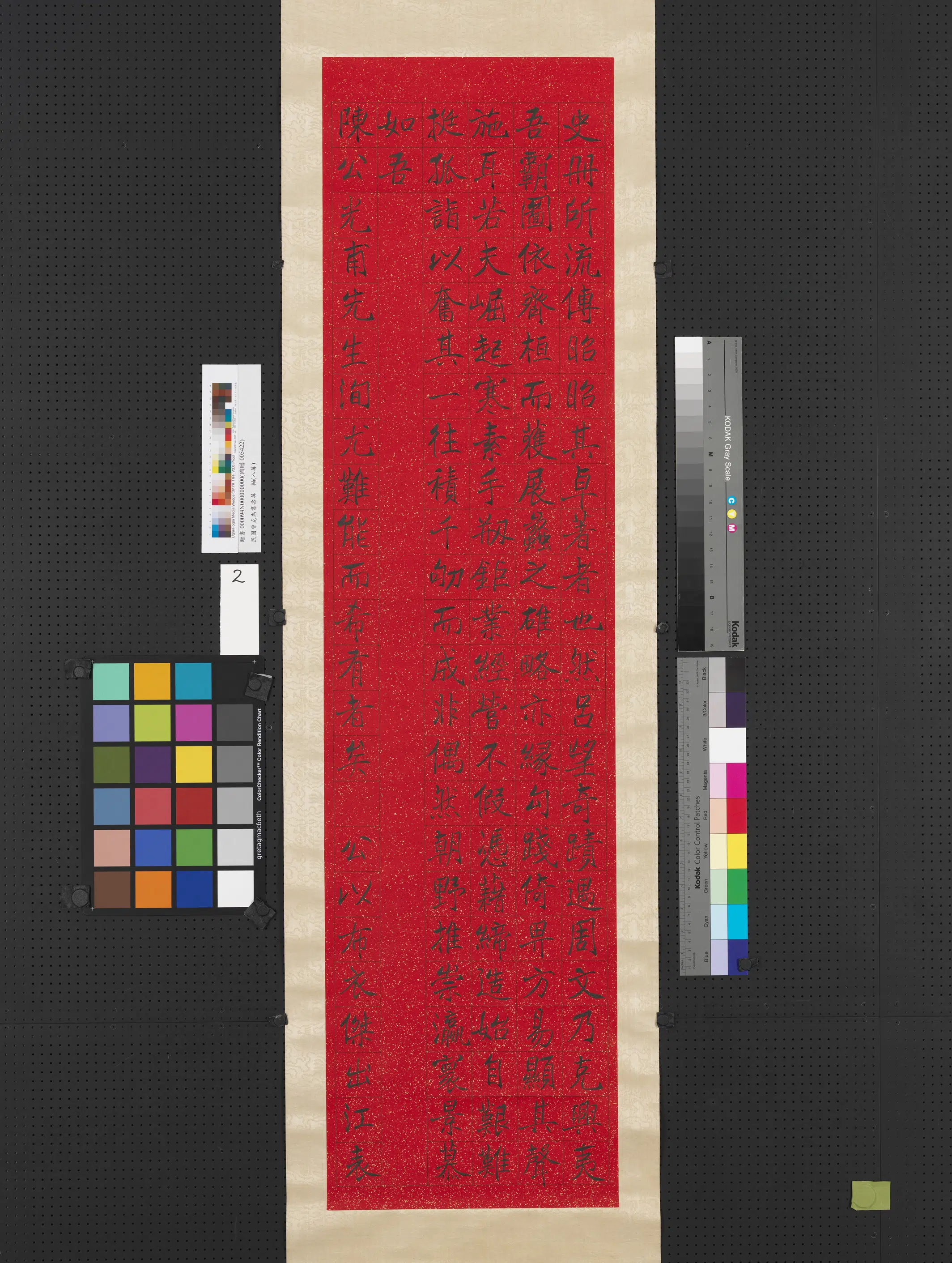 近现代【曾克端】《书寿屏图轴》 第2张