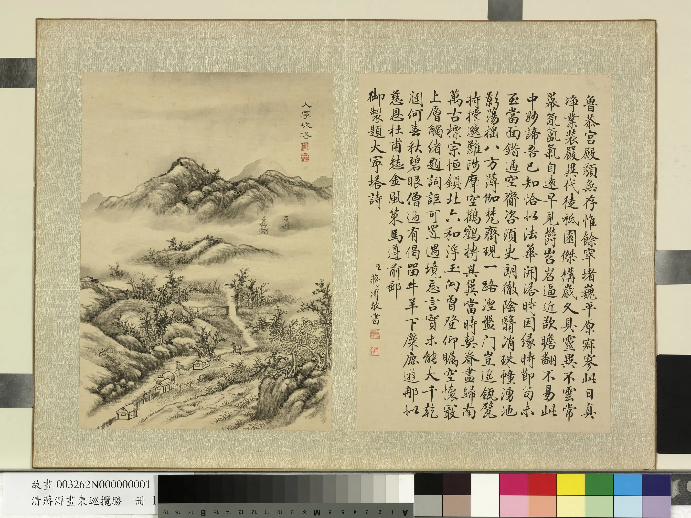 清代【蒋溥】《画东巡揽胜册》 第7张 清代【蒋溥】《画东巡揽胜册》 第7张