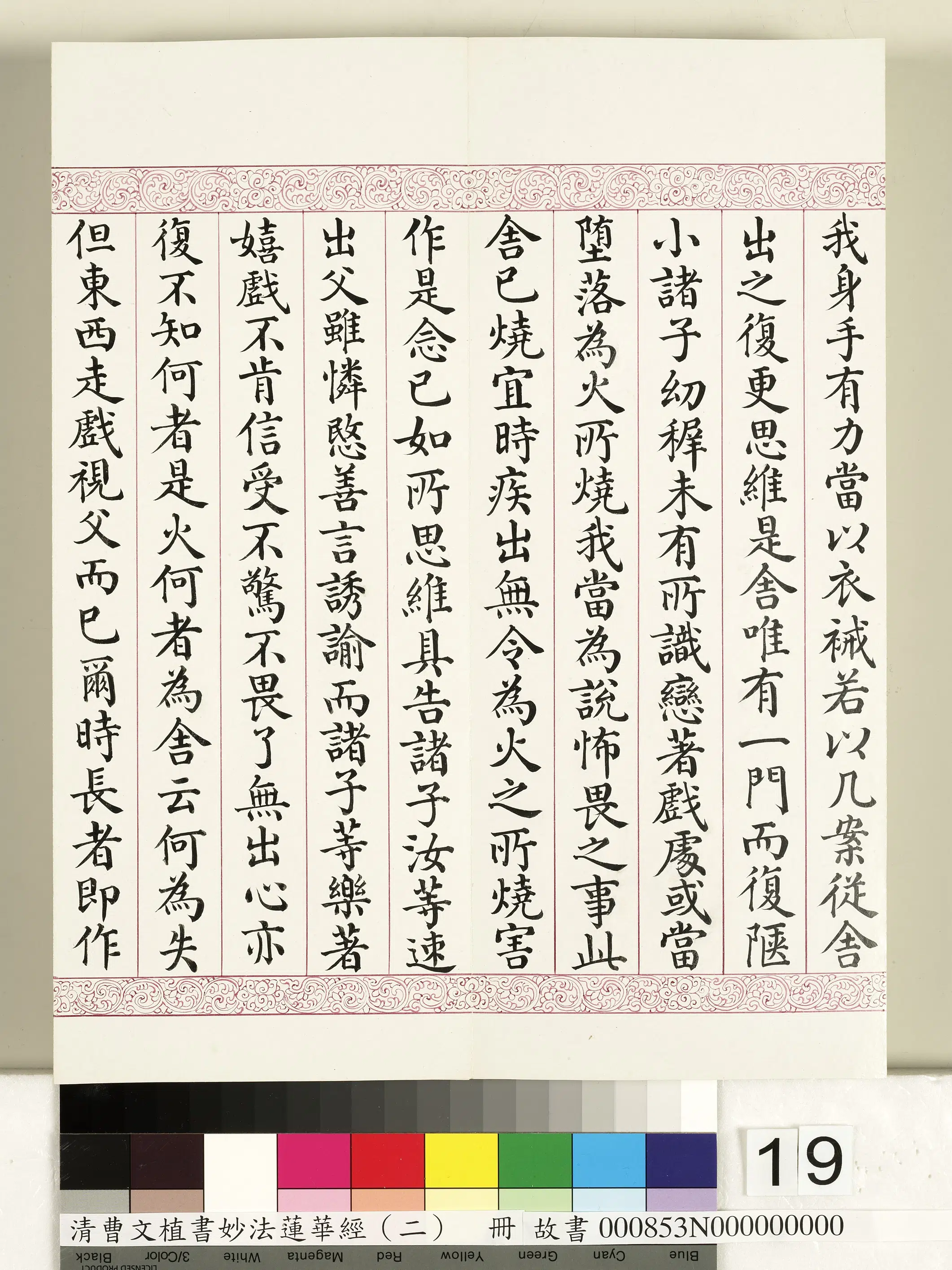 清代【曹文埴】《妙法莲华经（二）册》 第11张