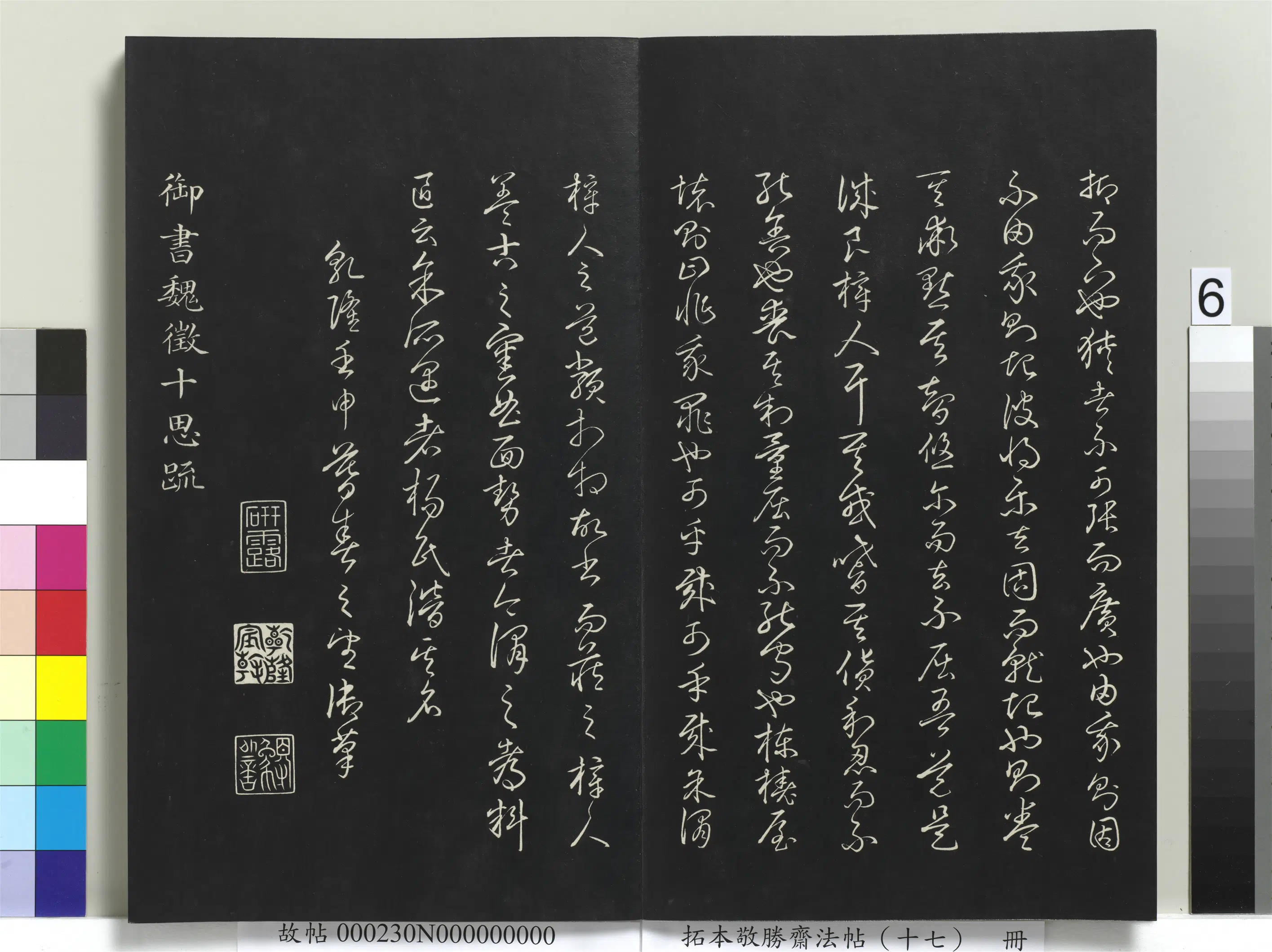 清代【爱新觉罗弘历-乾隆-清高宗】《拓本敬胜斋法帖（十七）册》 第16张