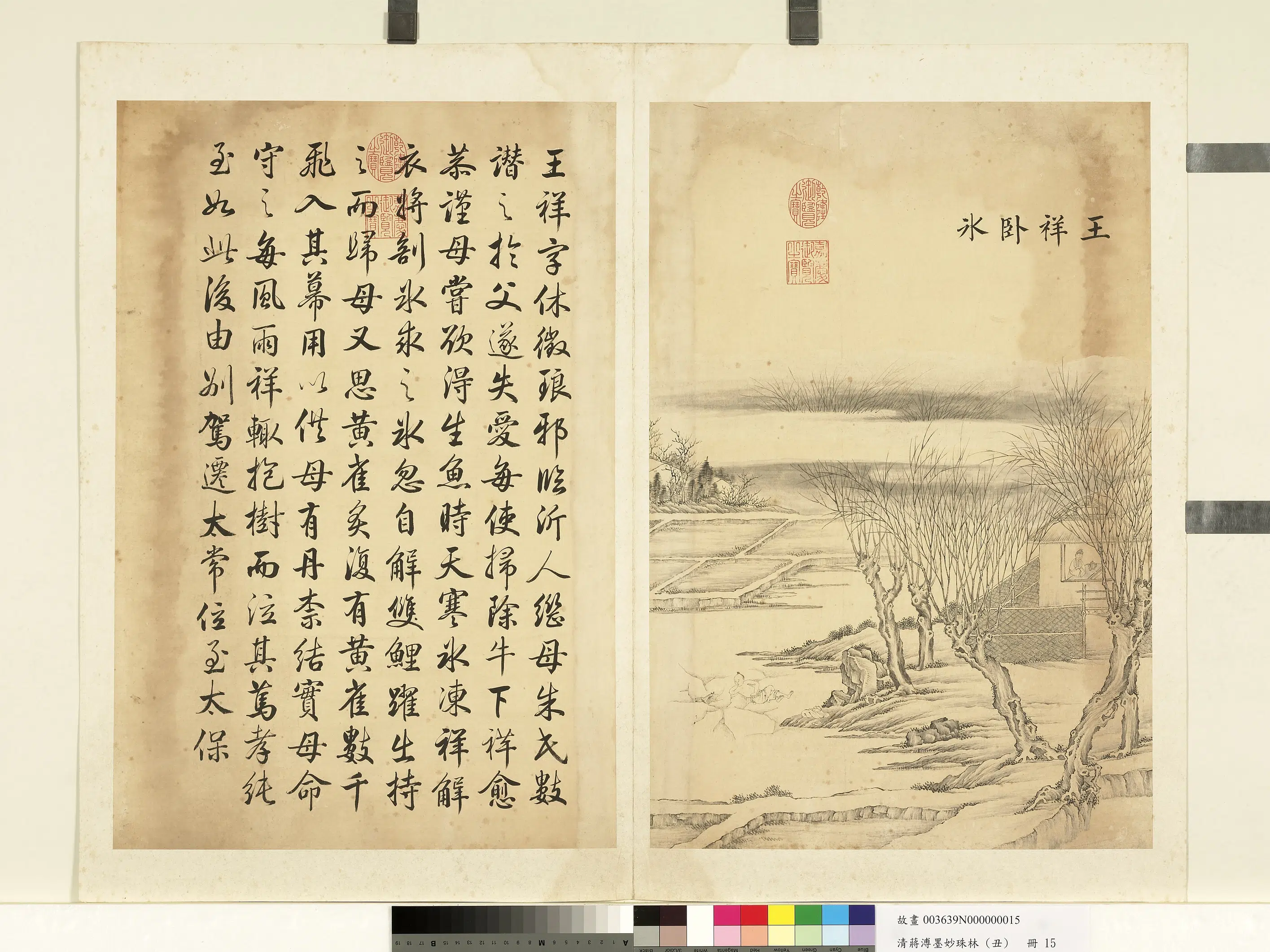 清代【蒋溥】《墨妙珠林（丑）册》 第14张
