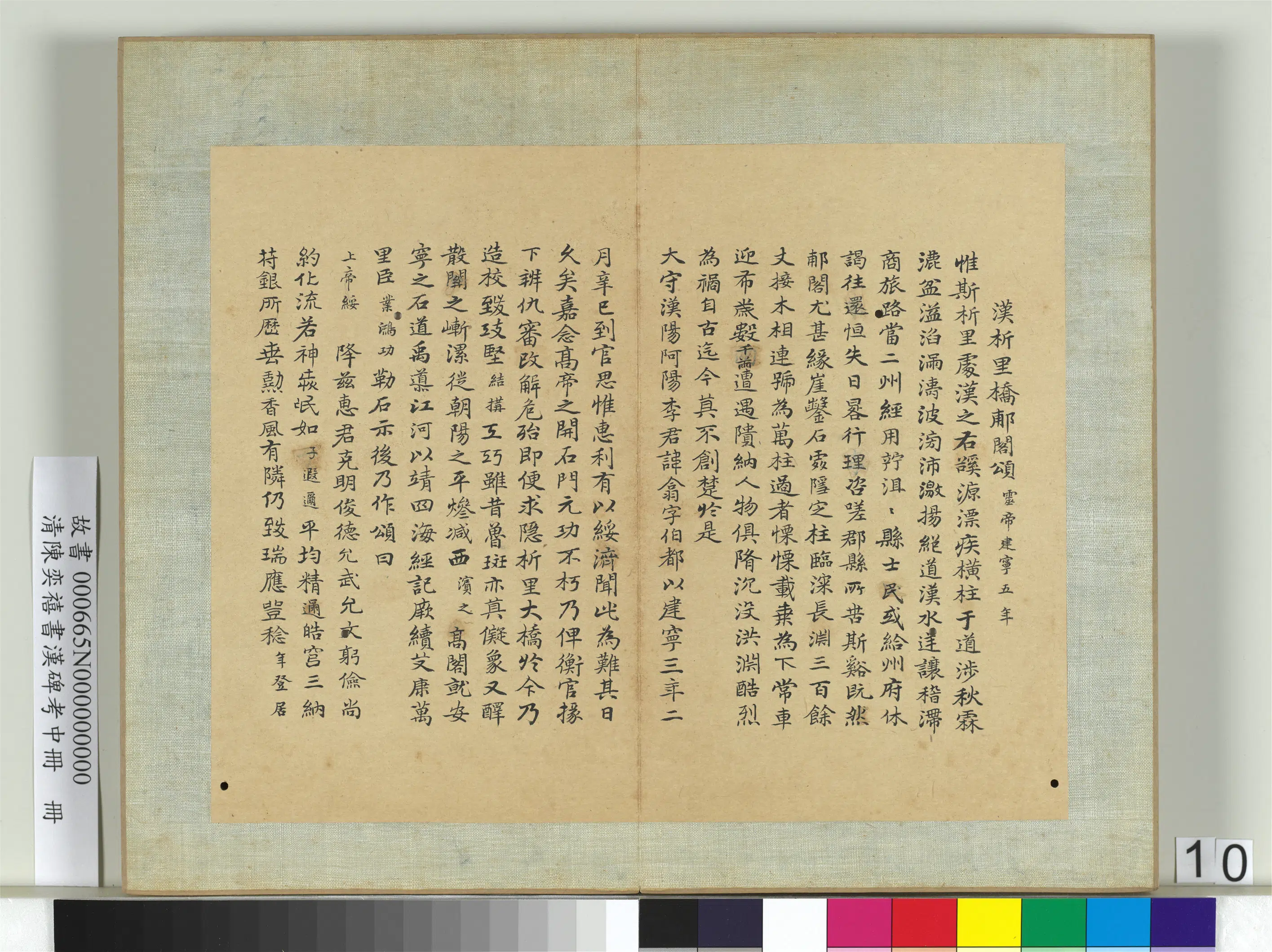清代【陈奕禧】《书汉碑考中册》 第2张 清代【陈奕禧】《书汉碑考中册》 第2张
