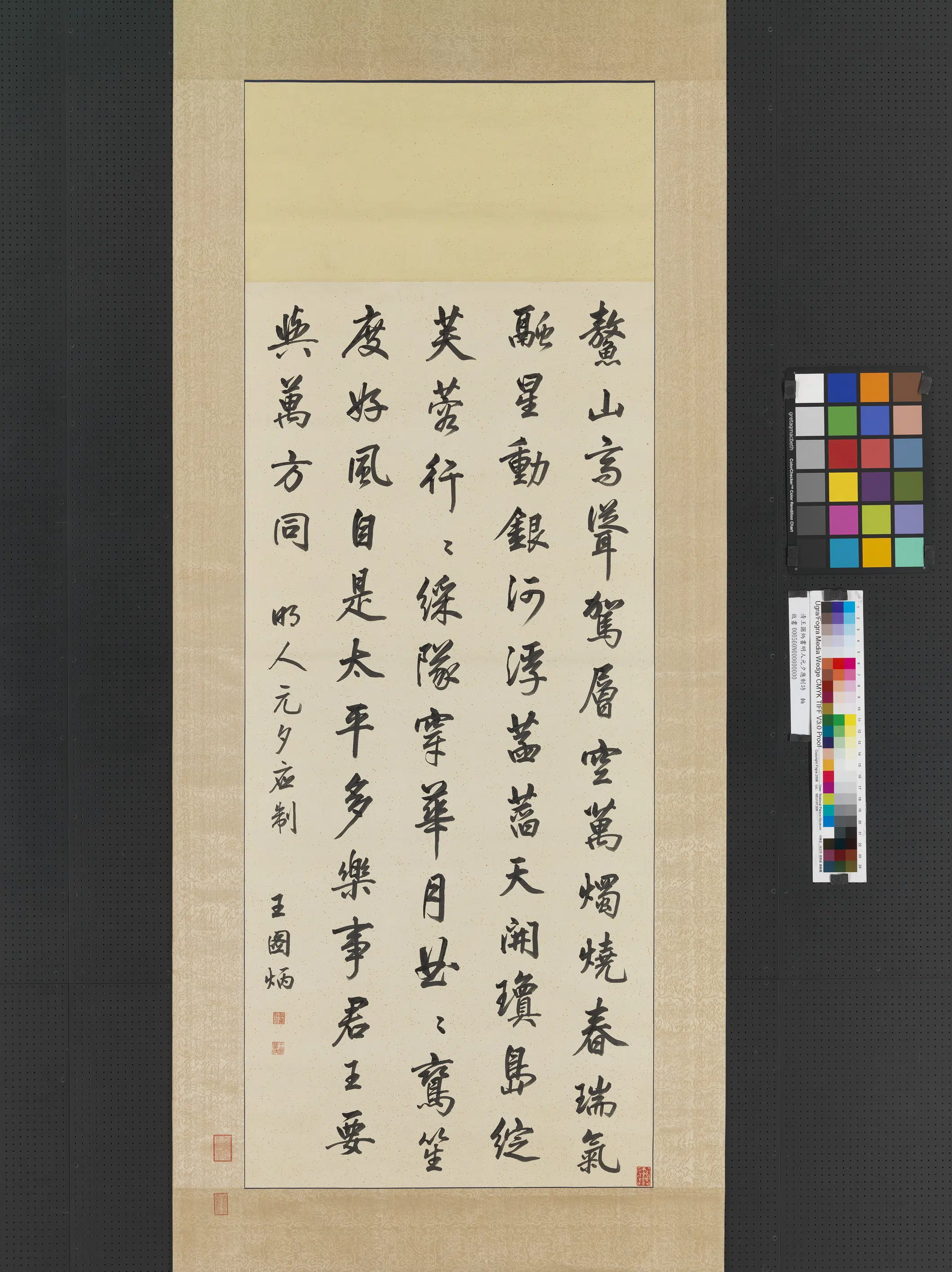 清代【王图炳】《明人元夕应制诗轴》