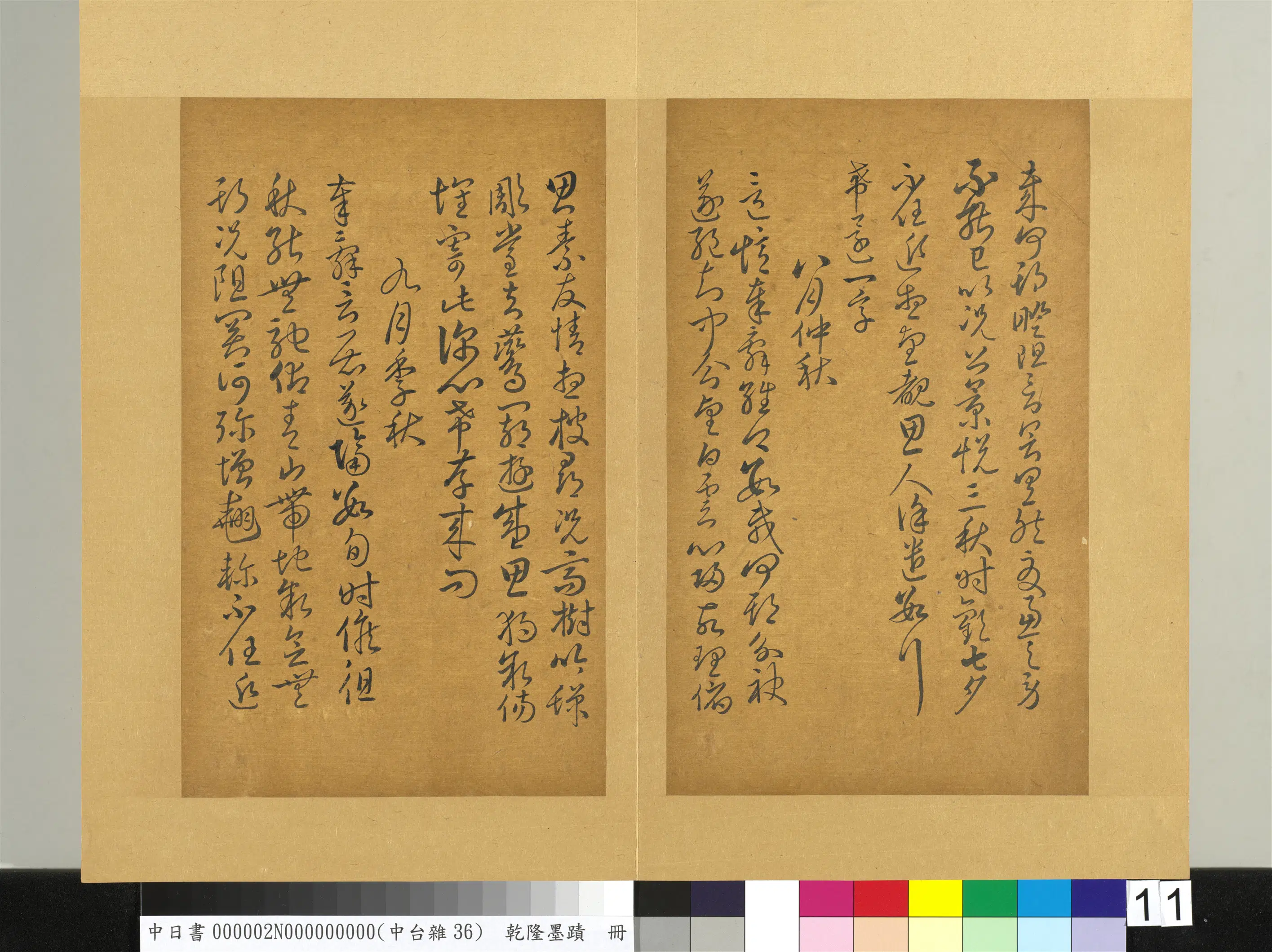 清代【爱新觉罗弘历-乾隆-清高宗】《乾隆墨迹(二)册》 第4张 清代【爱新觉罗弘历-乾隆-清高宗】《乾隆墨迹(二)册》 第4张