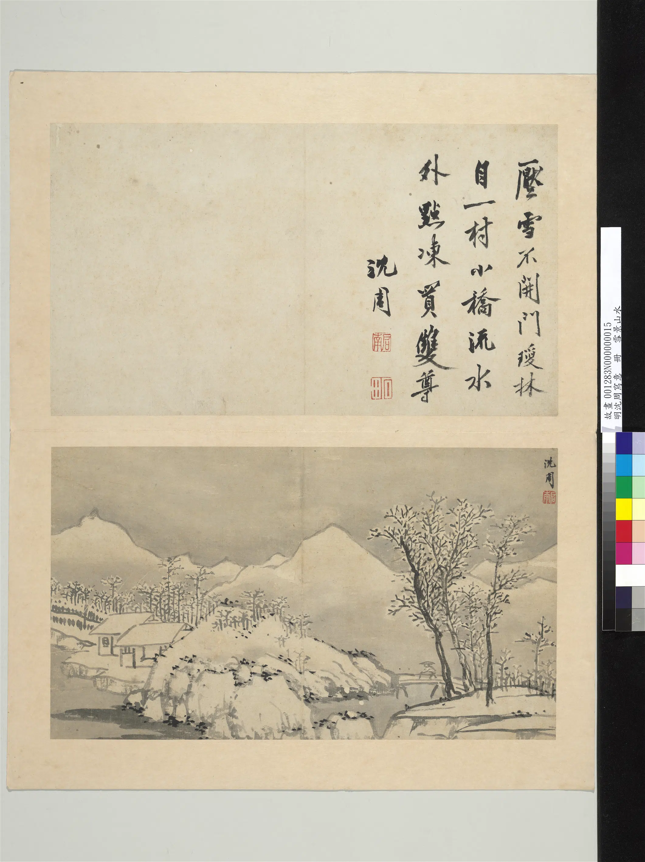 明朝【沈周】《写意册-雪景山水》