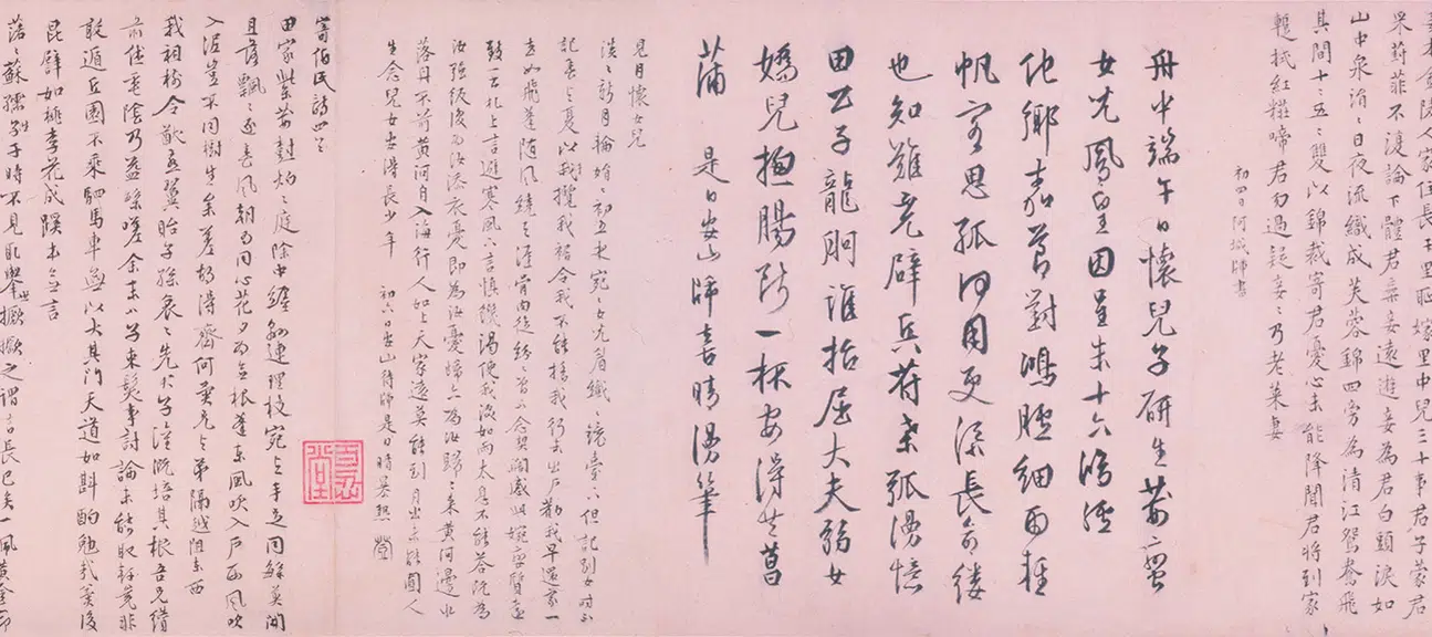 明朝【王穉登】《行书自书诗卷》 第2张