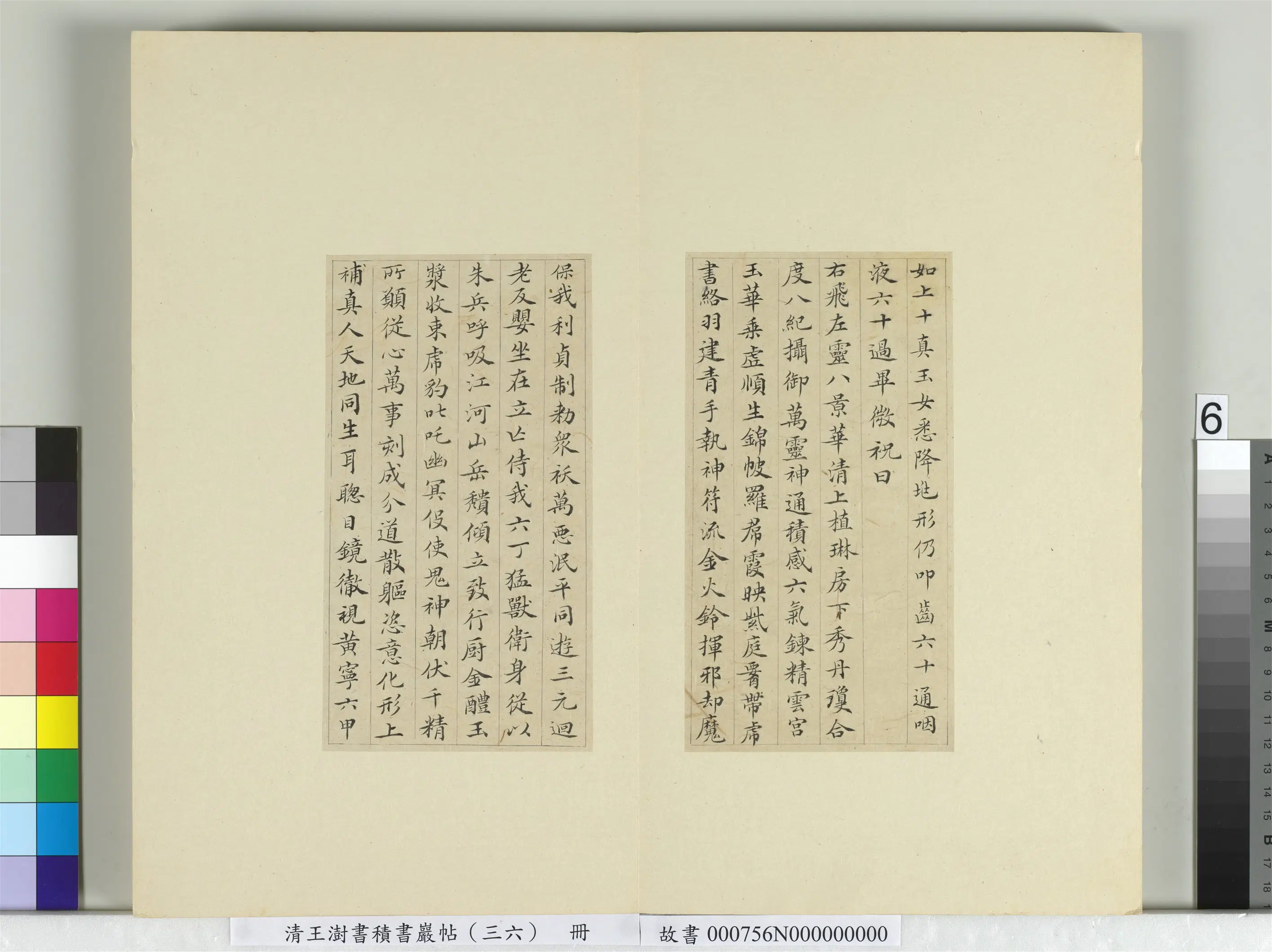 清代【王澍】《书积书岩帖(三十六)册-临钟绍京灵飞经并善见律毘婆沙一段》 第13张 清代【王澍】《书积书岩帖(三十六)册-临钟绍京灵飞经并善见律毘婆沙一段》 第13张