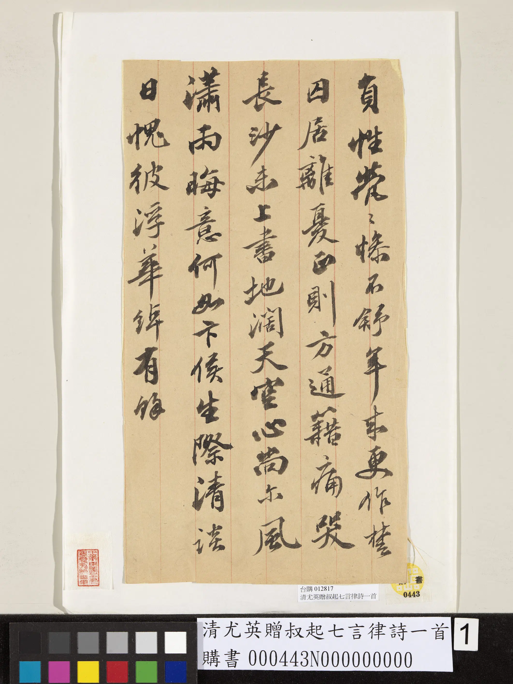 清代【尤英】《赠叔起七言律诗一首》