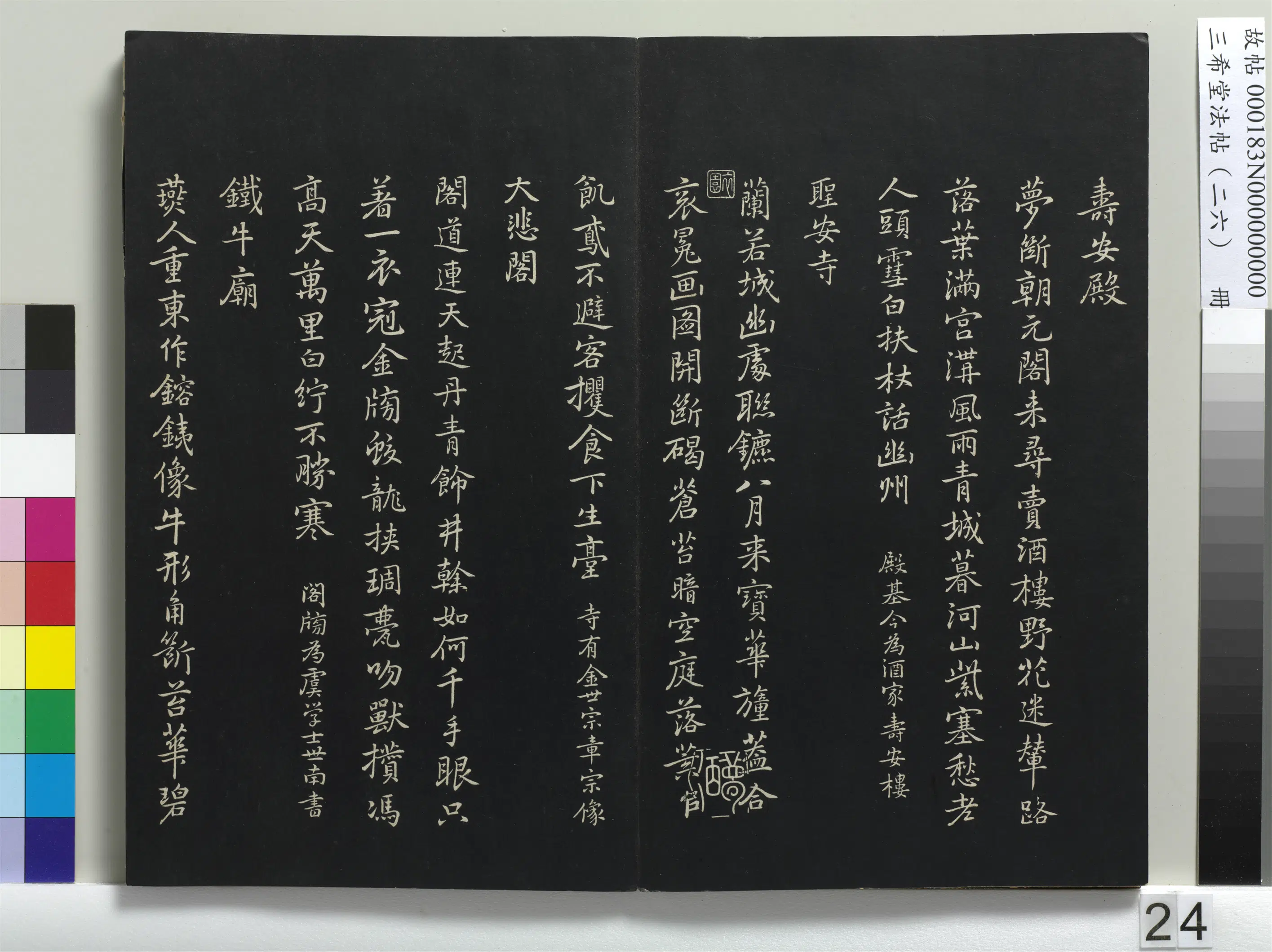 清代【爱新觉罗弘历-乾隆-清高宗】《三希堂法帖（二十六）册-1》 第17张