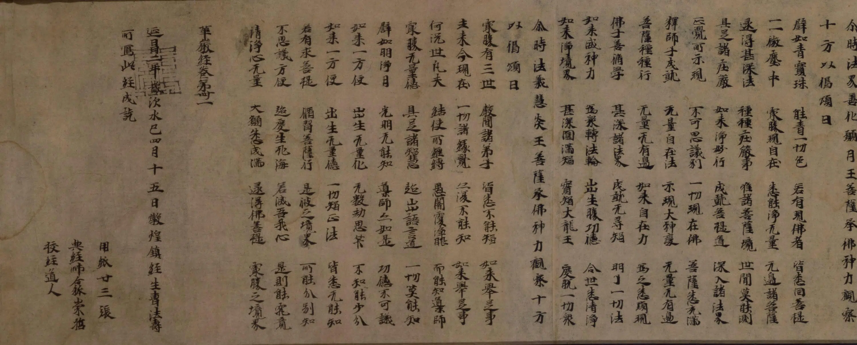 北魏【曹法寿】《楷书华严经卷》