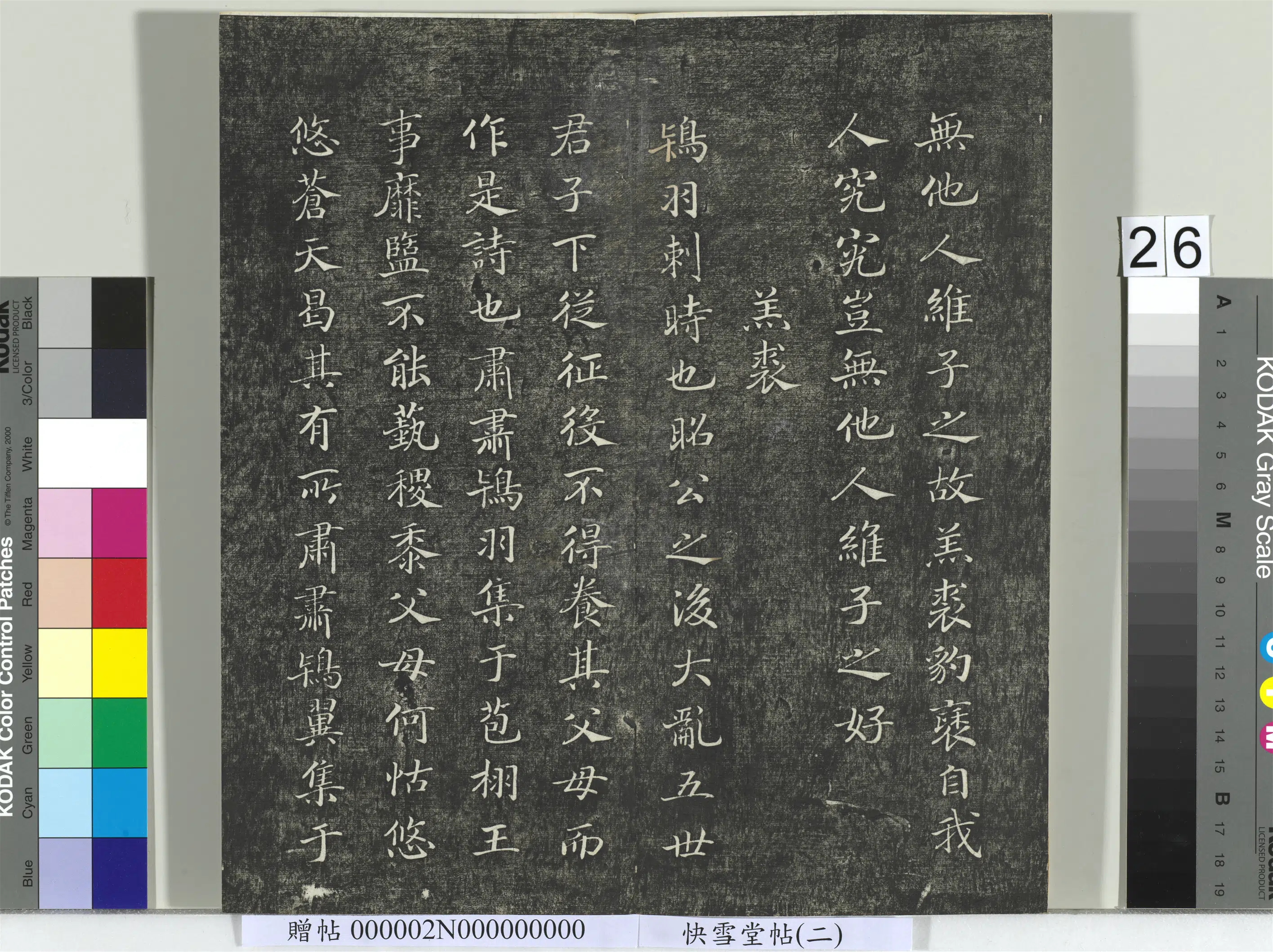 《快雪堂帖（二）册》 第19张