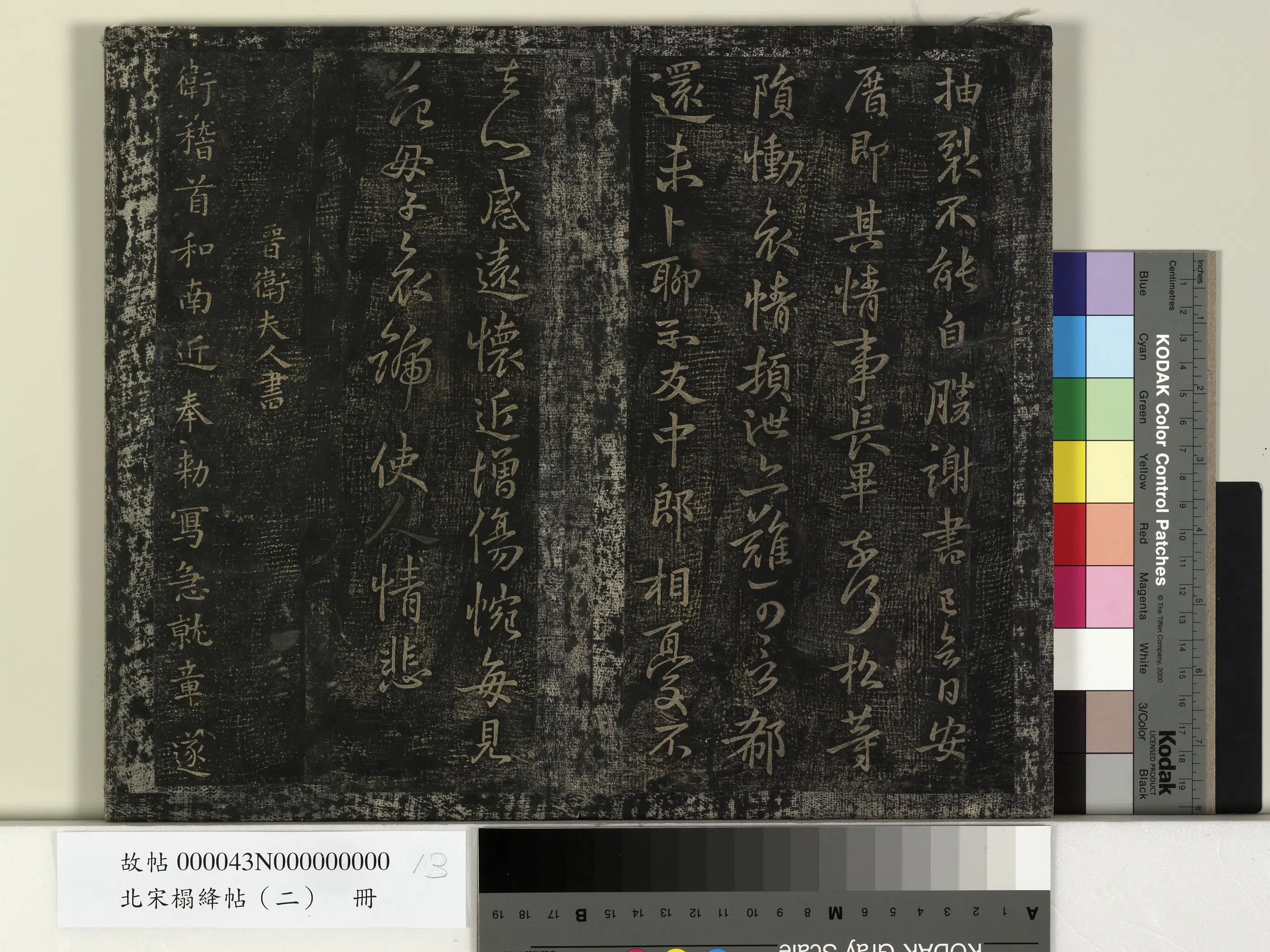 曹魏【钟繇】《北宋搨绛帖(二)册-魏钟繇得长风帖安厝帖》 第2张 曹魏【钟繇】《北宋搨绛帖(二)册-魏钟繇得长风帖安厝帖》 第2张