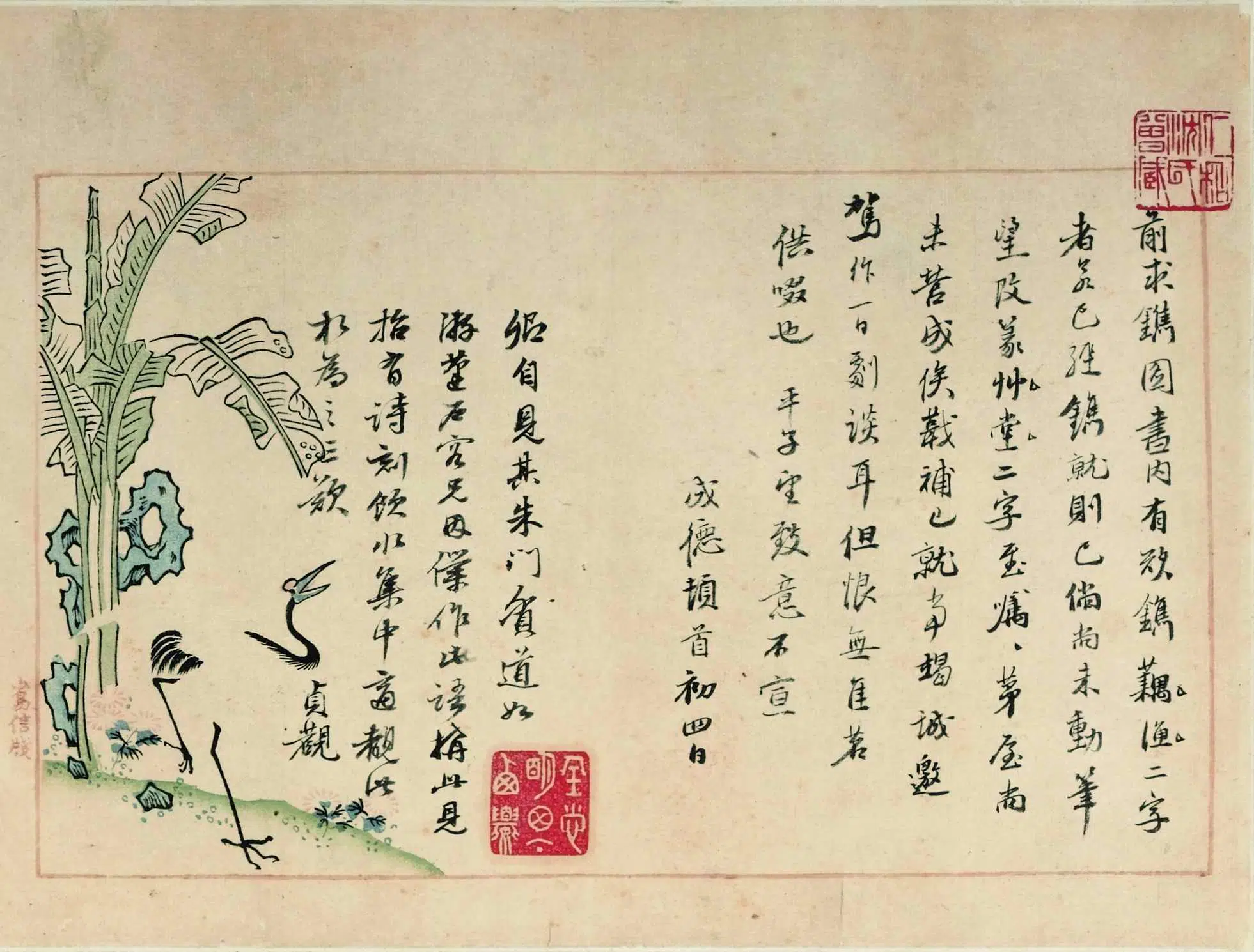清代【纳兰性德(纳兰成德)】《纳兰成德手札卷》 第2张 清代【纳兰性德(纳兰成德)】《纳兰成德手札卷》 第2张