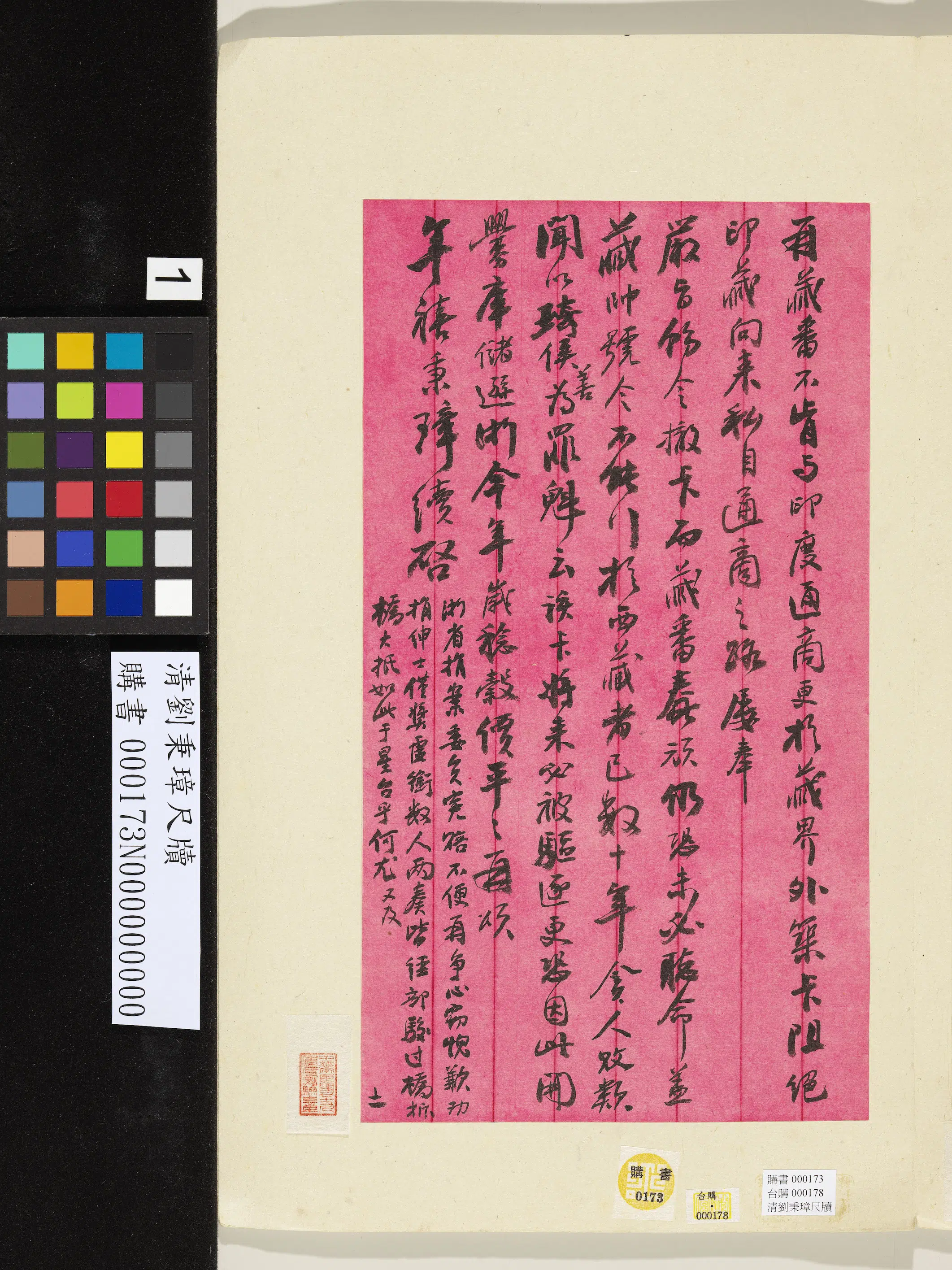 清代【刘秉璋】《尺牍》