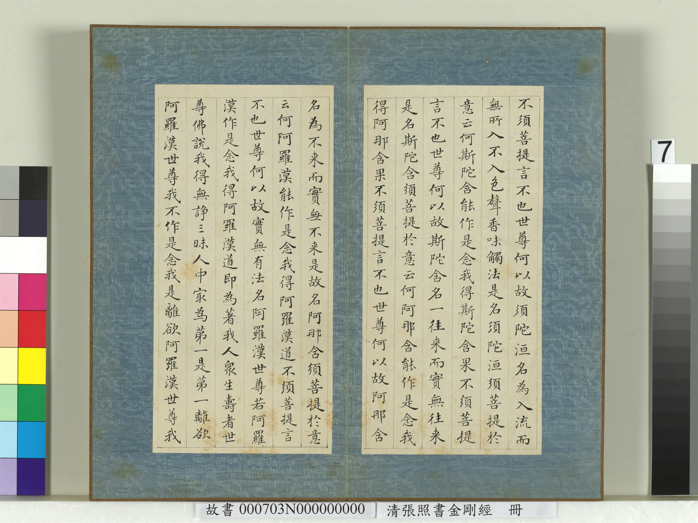 清代【张照】《书金刚经册》 第25张