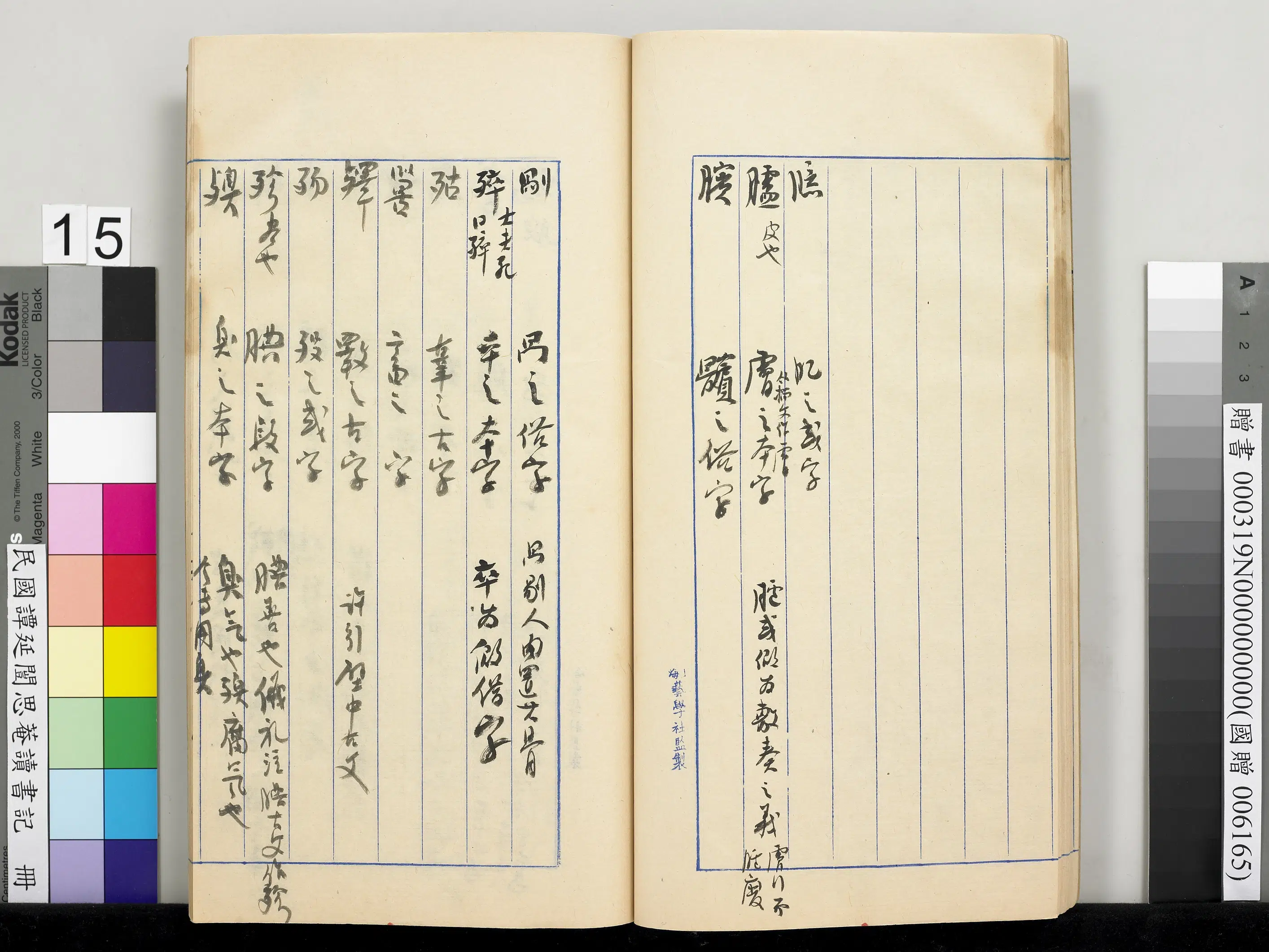 近现代【谭延闿】《思庵读书记册》 第8张 近现代【谭延闿】《思庵读书记册》 第8张
