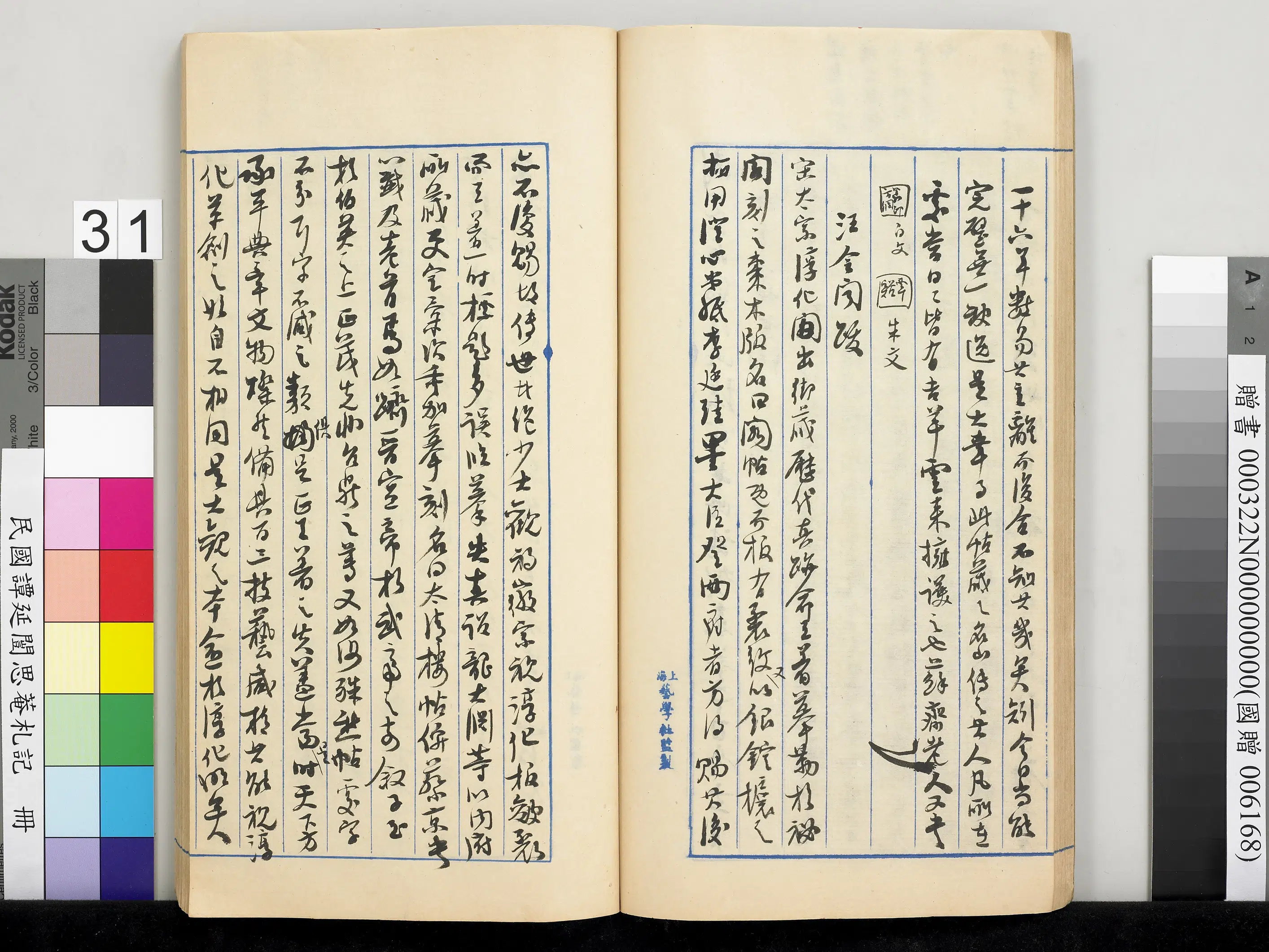 近现代【谭延闿】《思庵札记册》 第26张