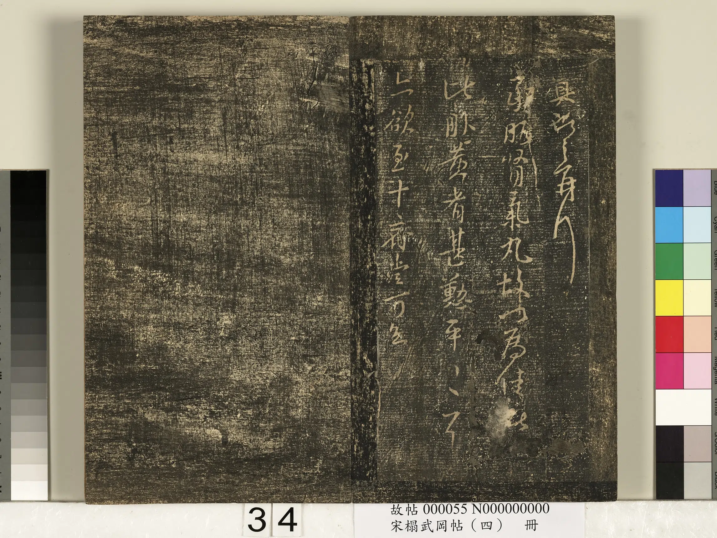 东晋【王献之】《宋搨武冈帖（四）册-王献之廿九日帖》 第2张