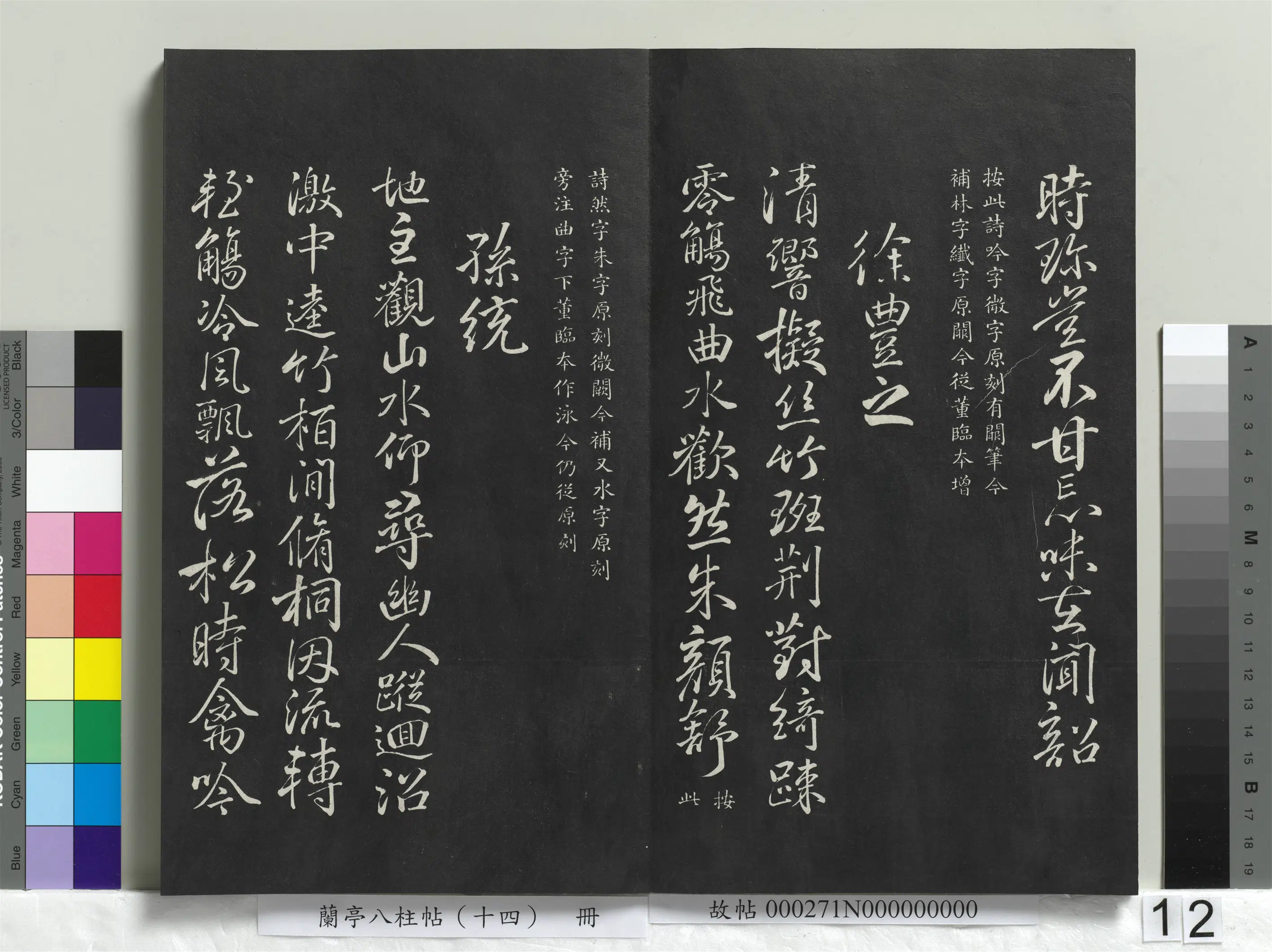 唐朝【柳公权】《兰亭八柱帖（离）册-2》 第4张