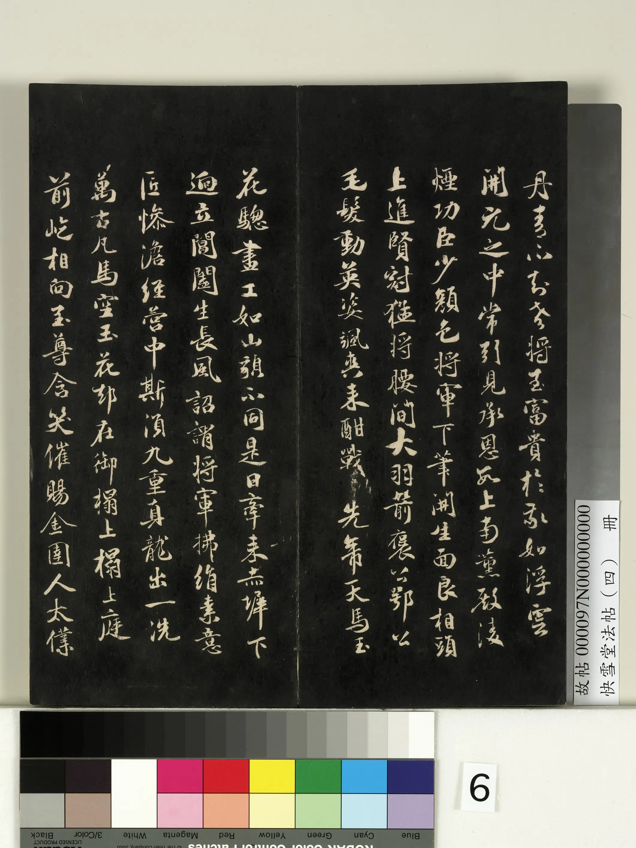 宋朝【米芾】《快雪堂法帖（四）册-宋米芾丹青引》 第2张