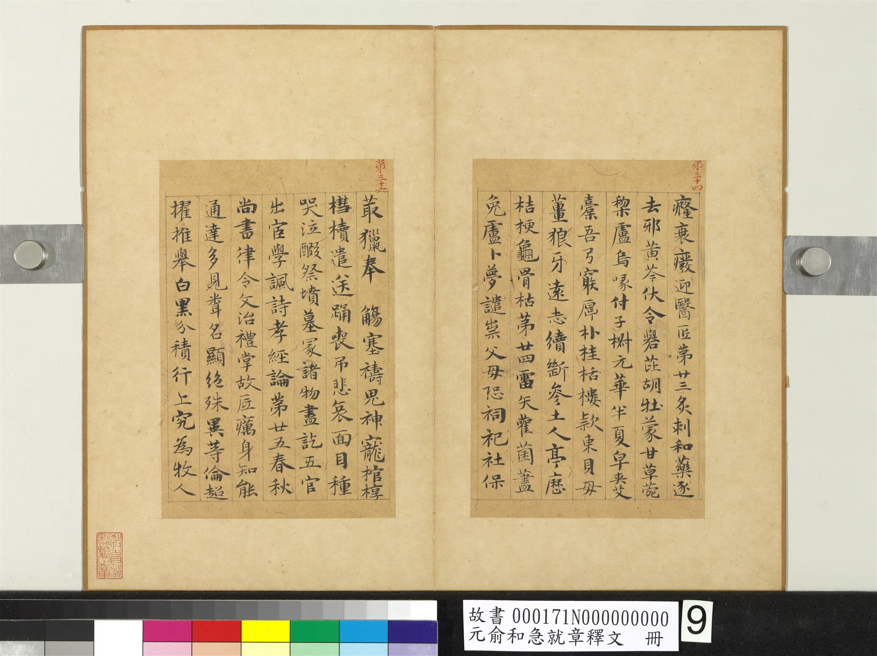 元朝【俞和】《急就章释文册》 第2张 元朝【俞和】《急就章释文册》 第2张