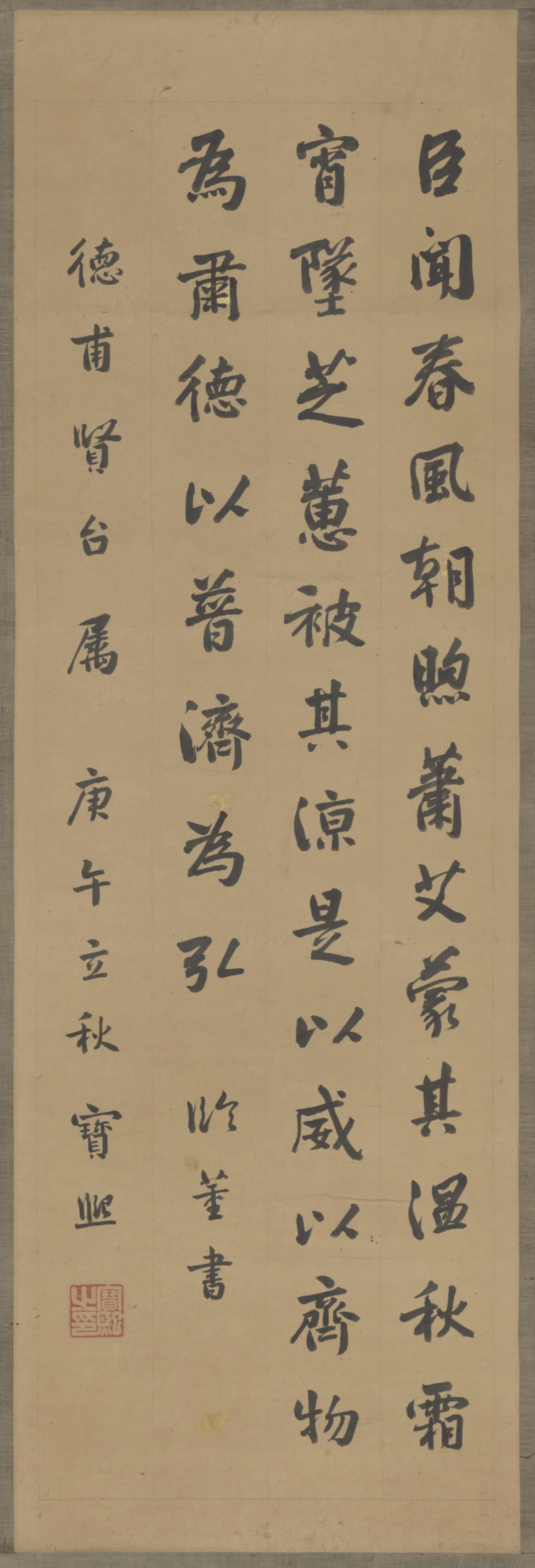 近现代【爱新觉罗·宝熙】《楷书临董书屏轴》