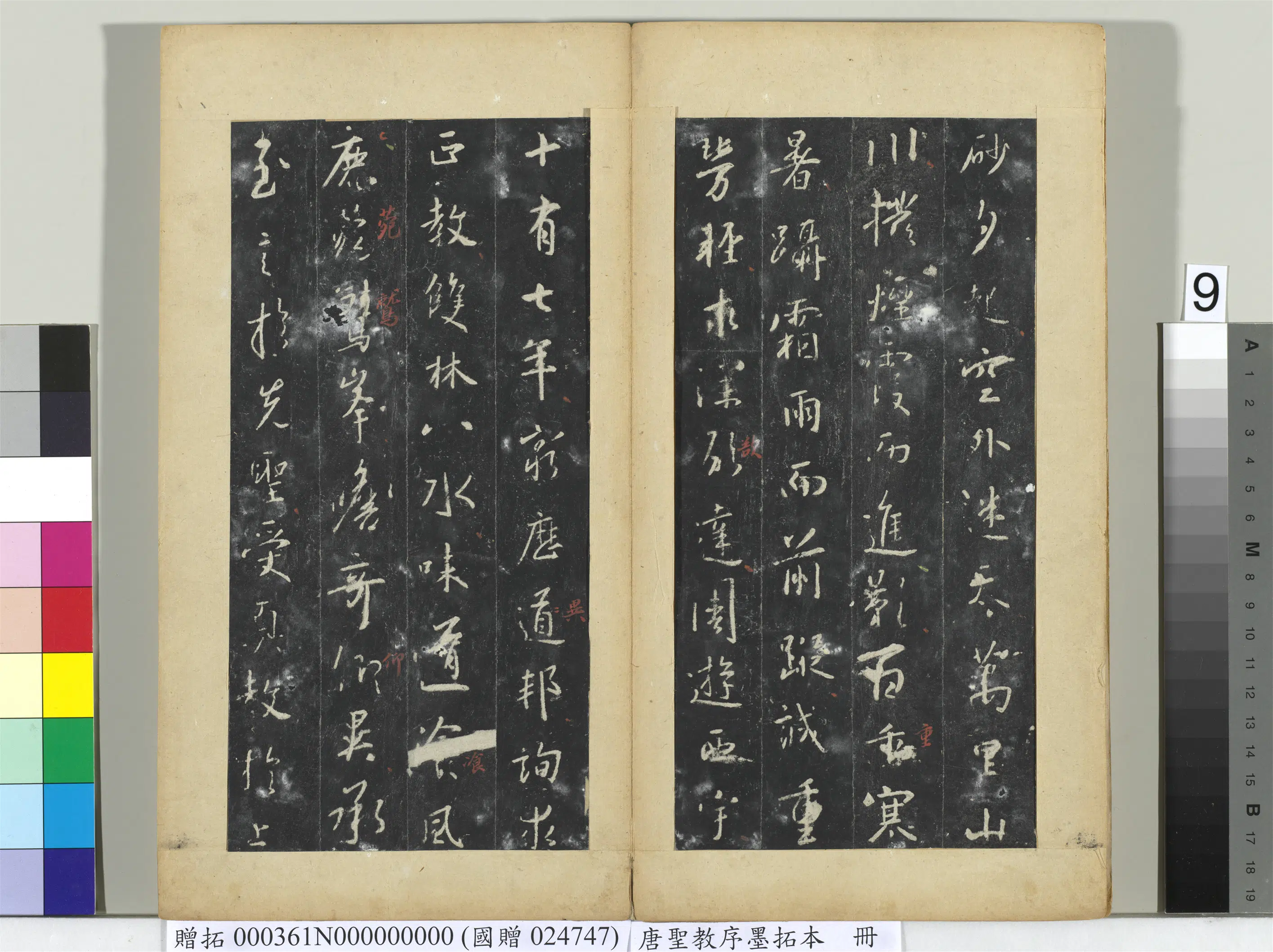 东晋【王羲之】《唐圣教序墨拓本册》 第26张