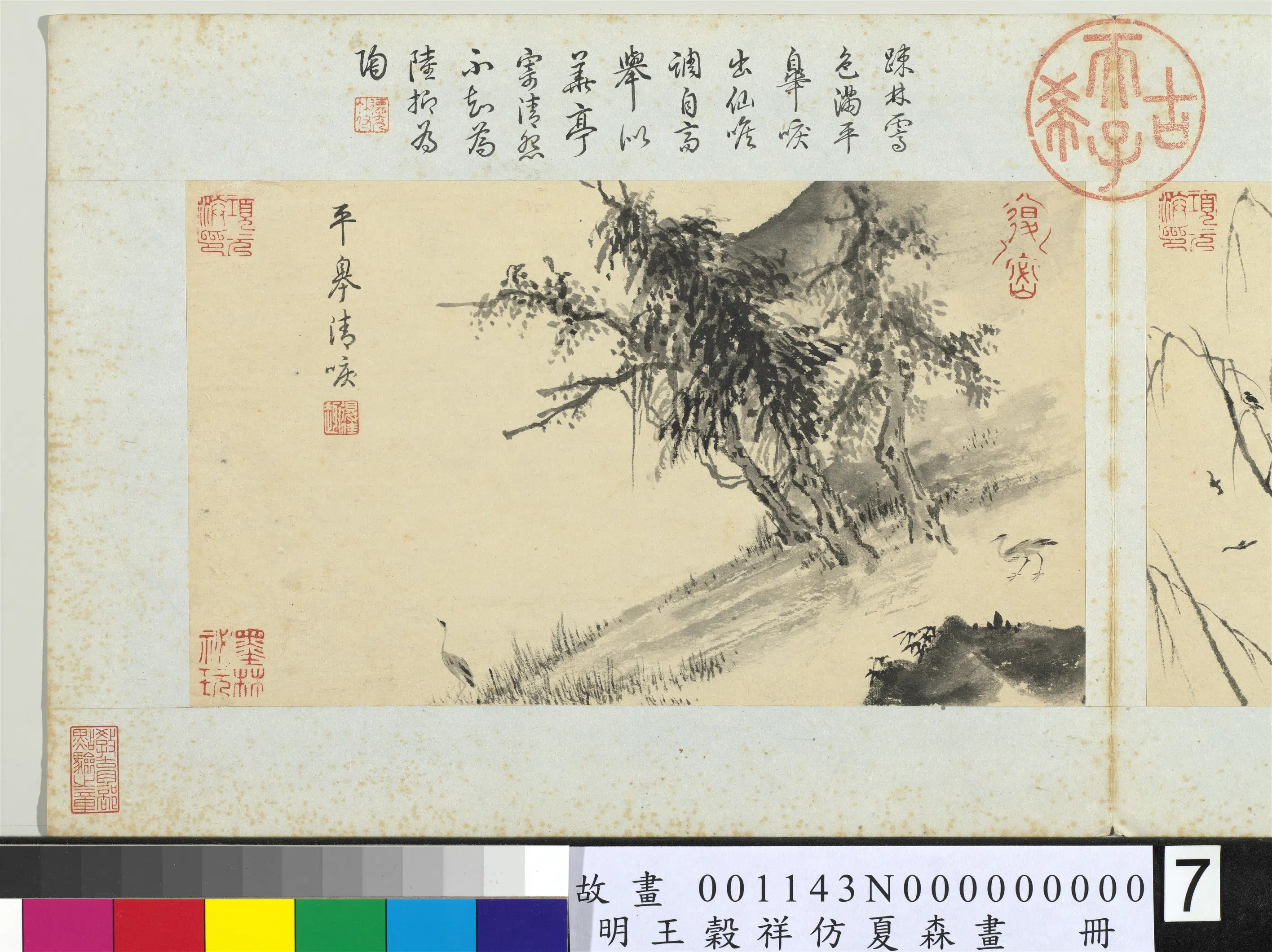 明朝【王谷祥（王穀祥）】《仿夏森画册-平皋清唳》