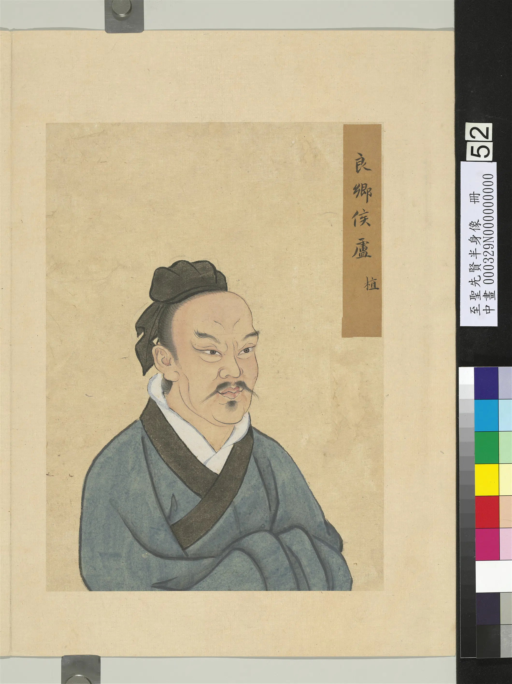 《至圣先贤半身像册》 第27张