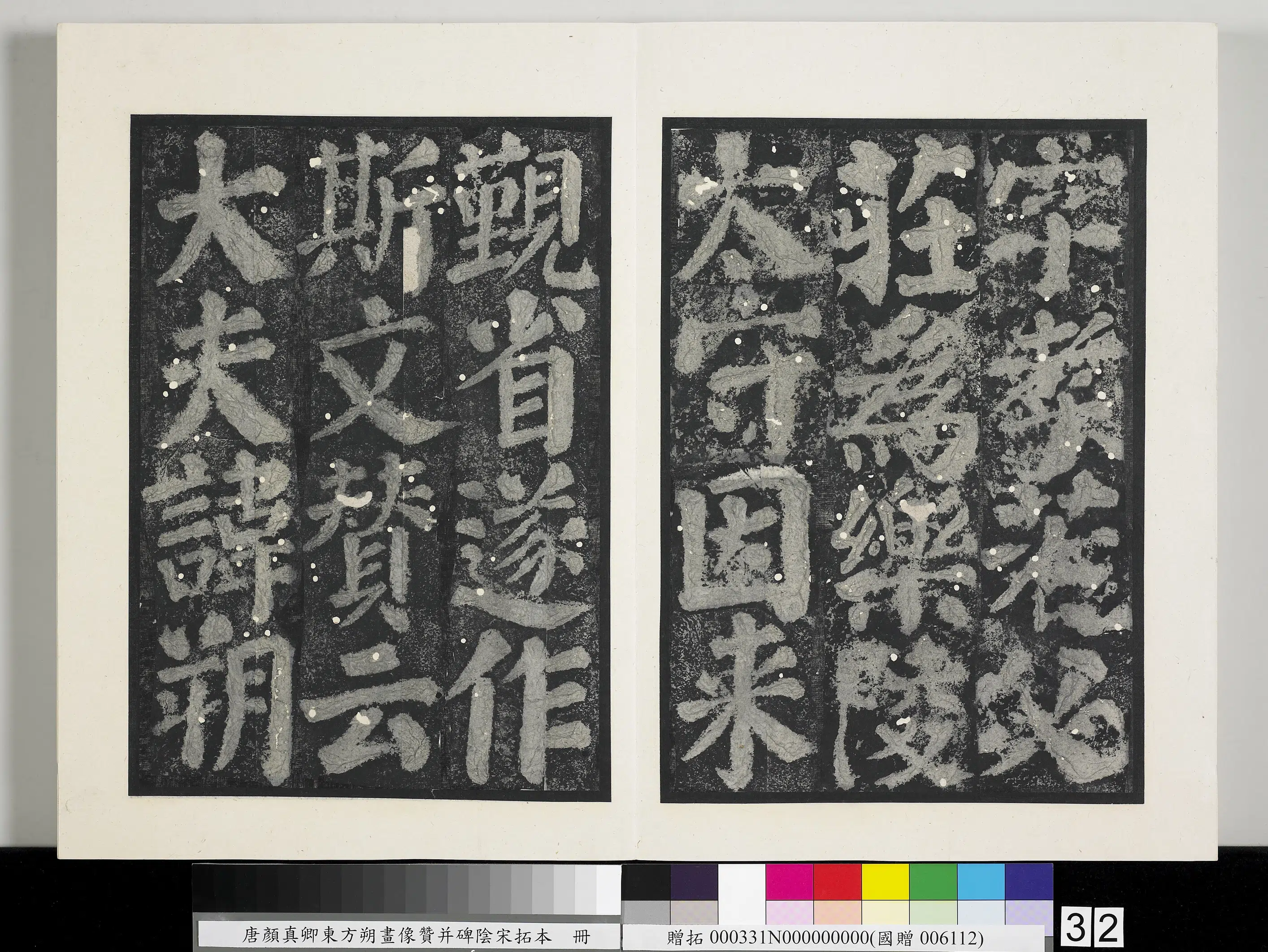 唐朝《唐颜真卿东方朔画像赞并碑阴墨拓本册》 第26张