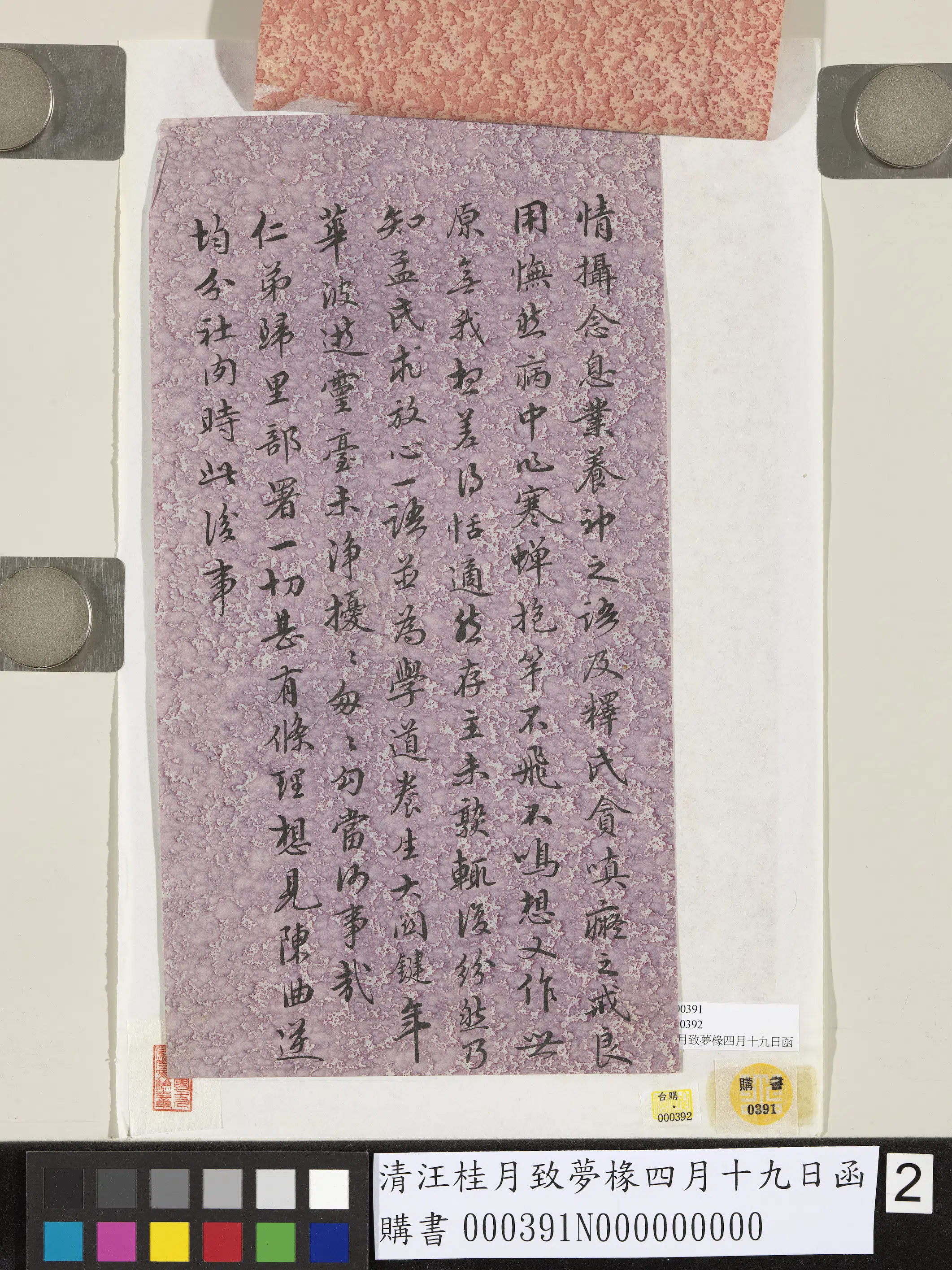 清代【汪桂月】《致梦椽四月十九日函》 第2张