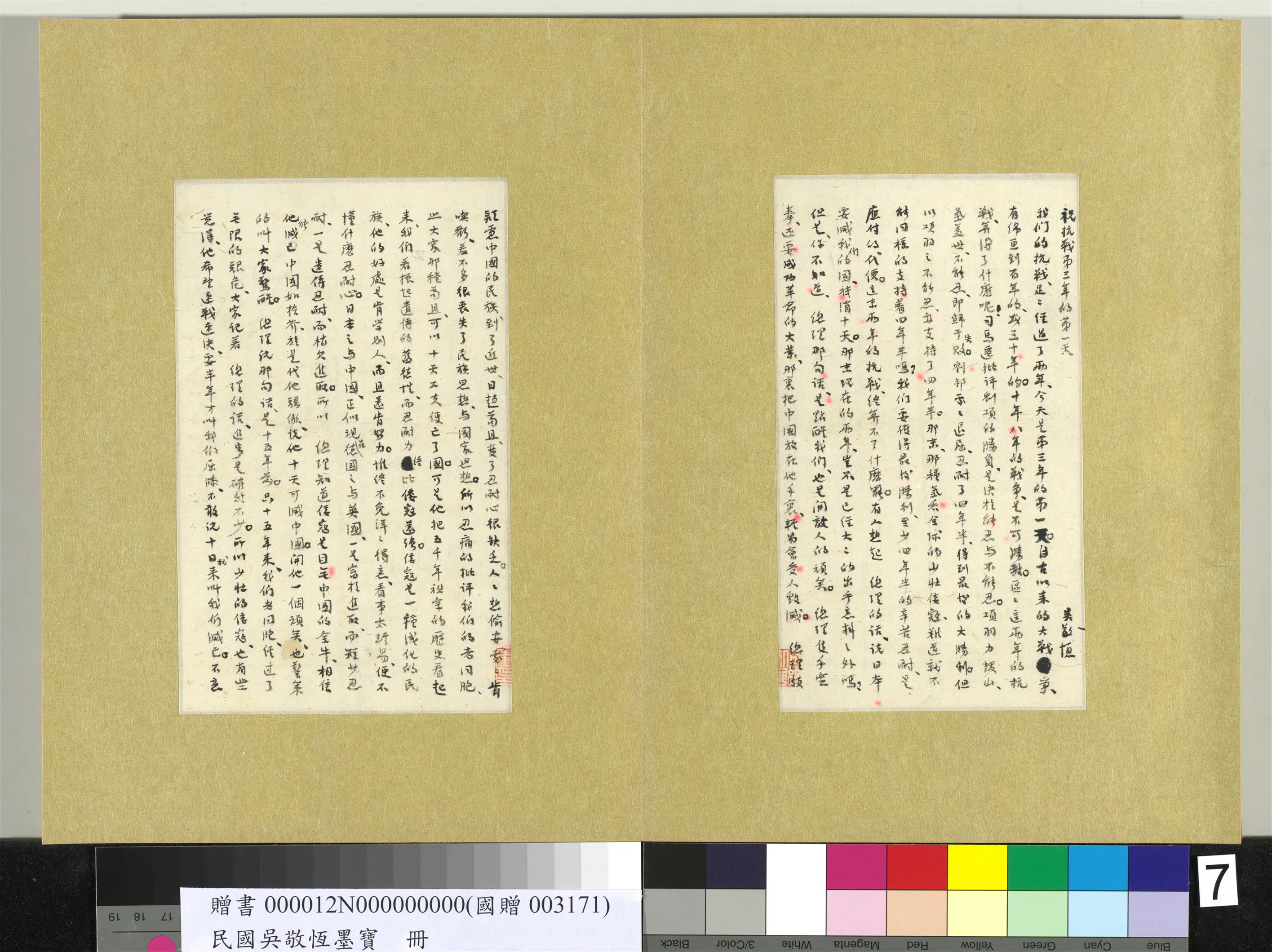 近现代【吴稚晖(吴敬恒)】《墨宝册》 第11张