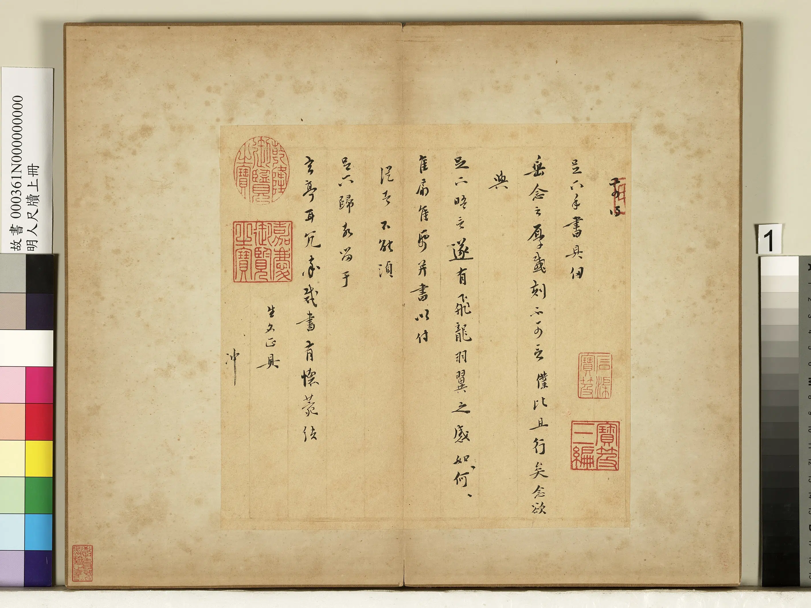 明朝《明人尺牍上册-1》 第4张 明朝《明人尺牍上册-1》 第4张