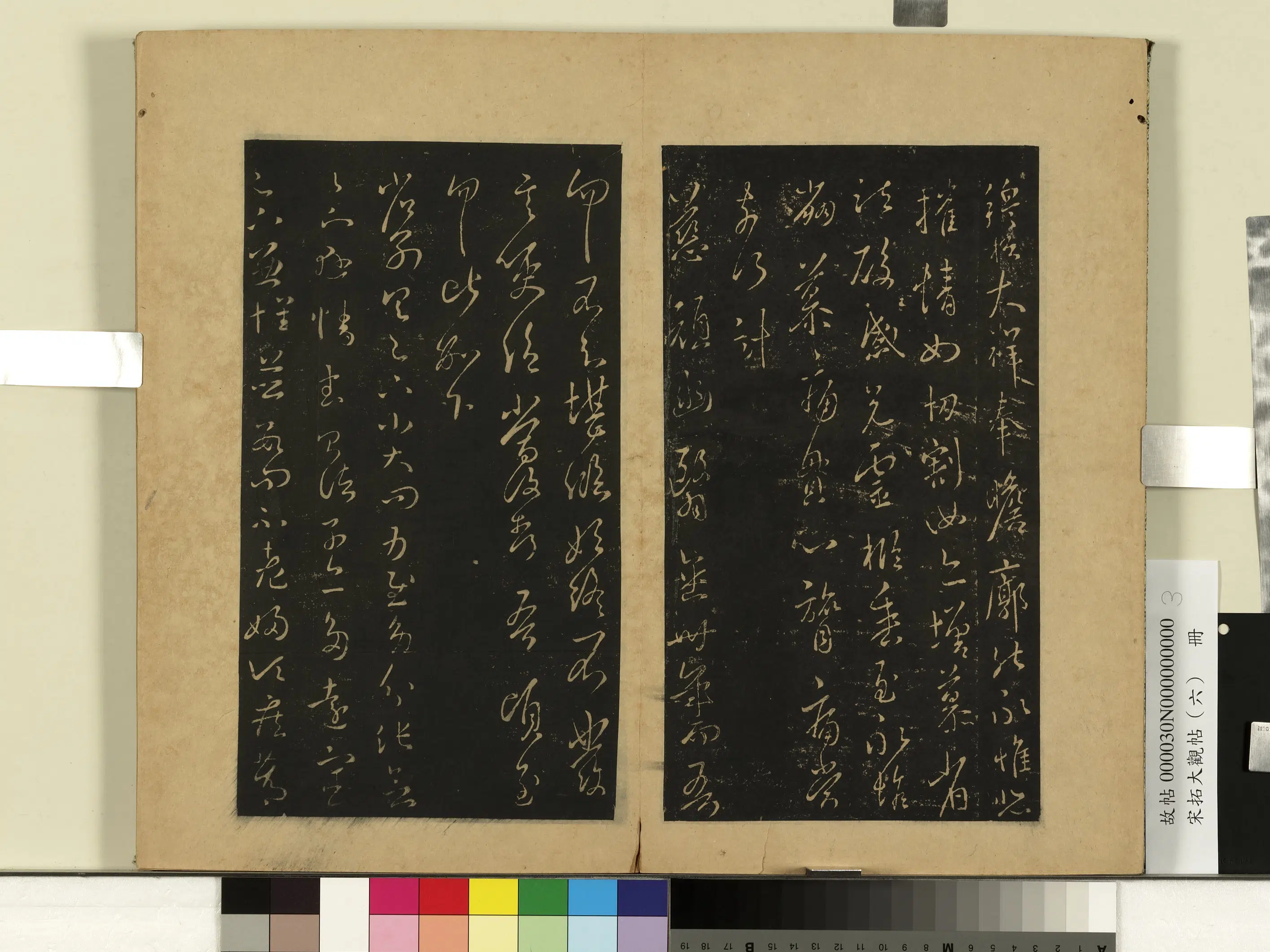 东晋【王羲之】《宋拓大观帖（六）册-晋王羲之省别具帖》