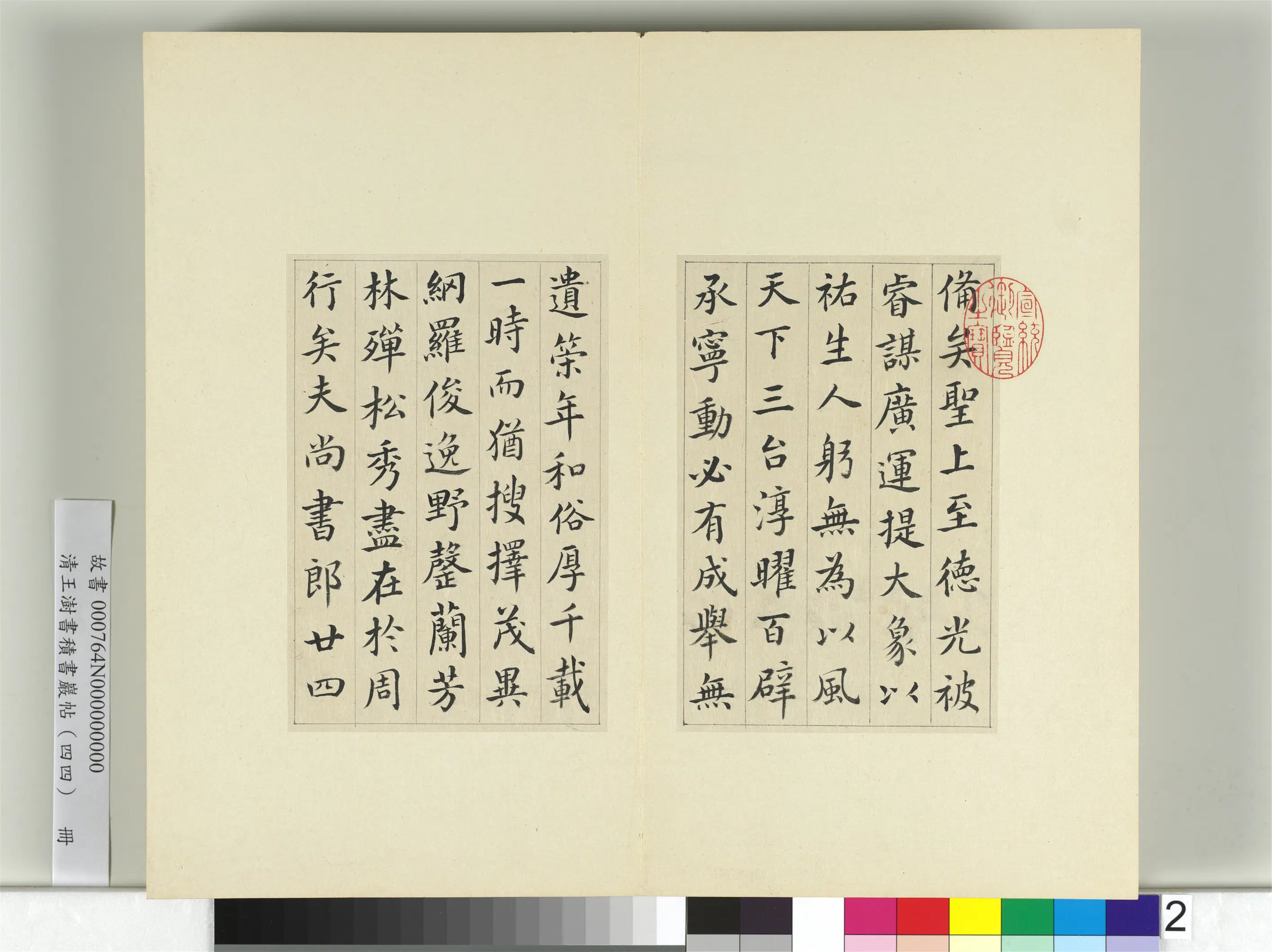 清代【王澍】《书积书岩帖（四十四）册》 第2张