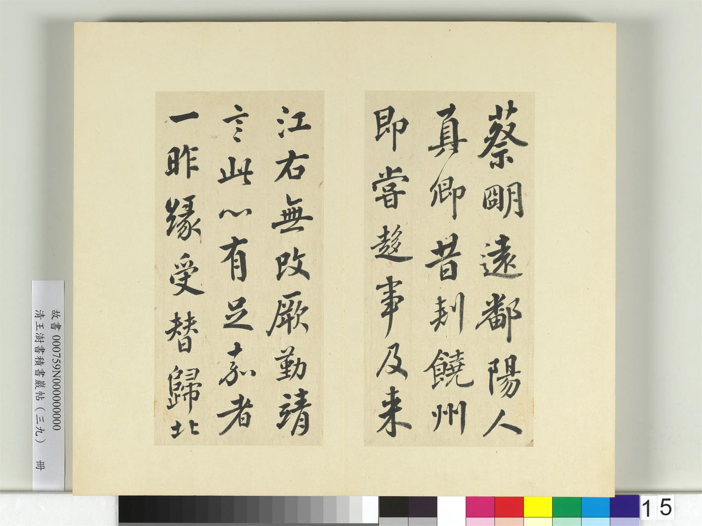 清代【王澍】《书积书岩帖（三十九）册》 第15张