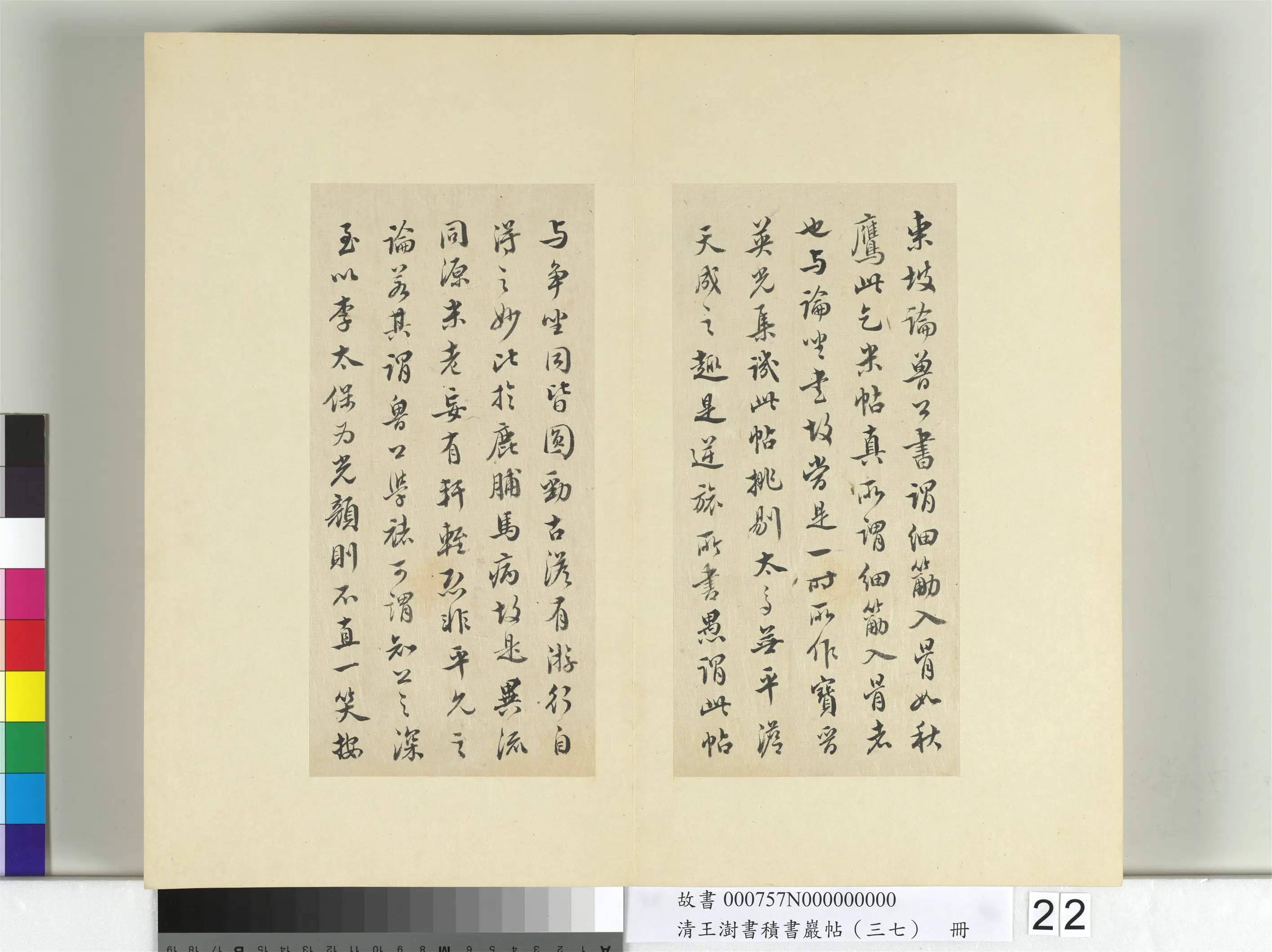 清代【王澍】《书积书岩帖(三十七)册-临颜真卿乞米帖》 第2张 清代【王澍】《书积书岩帖(三十七)册-临颜真卿乞米帖》 第2张